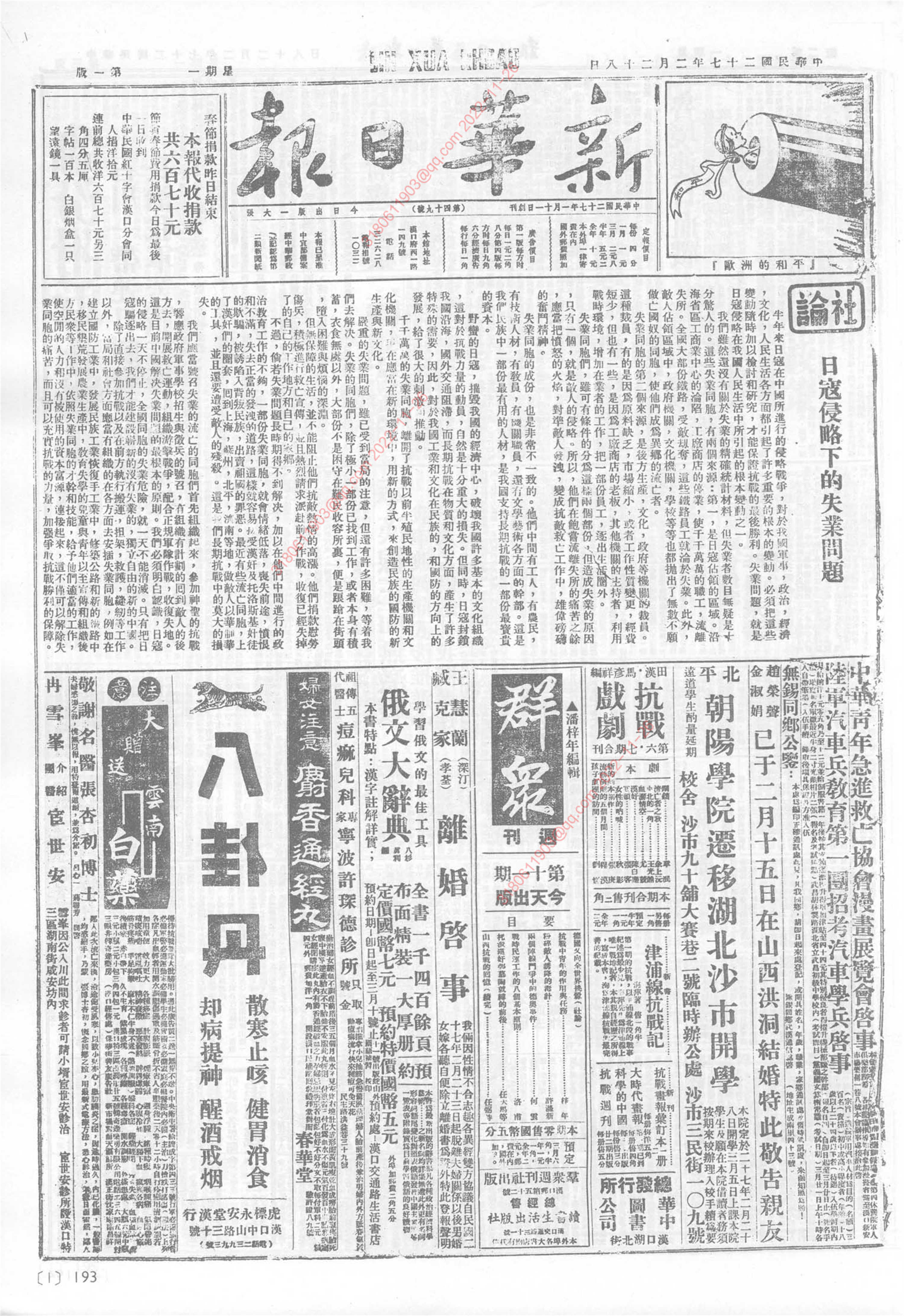 《新华日报》1938年2月28日