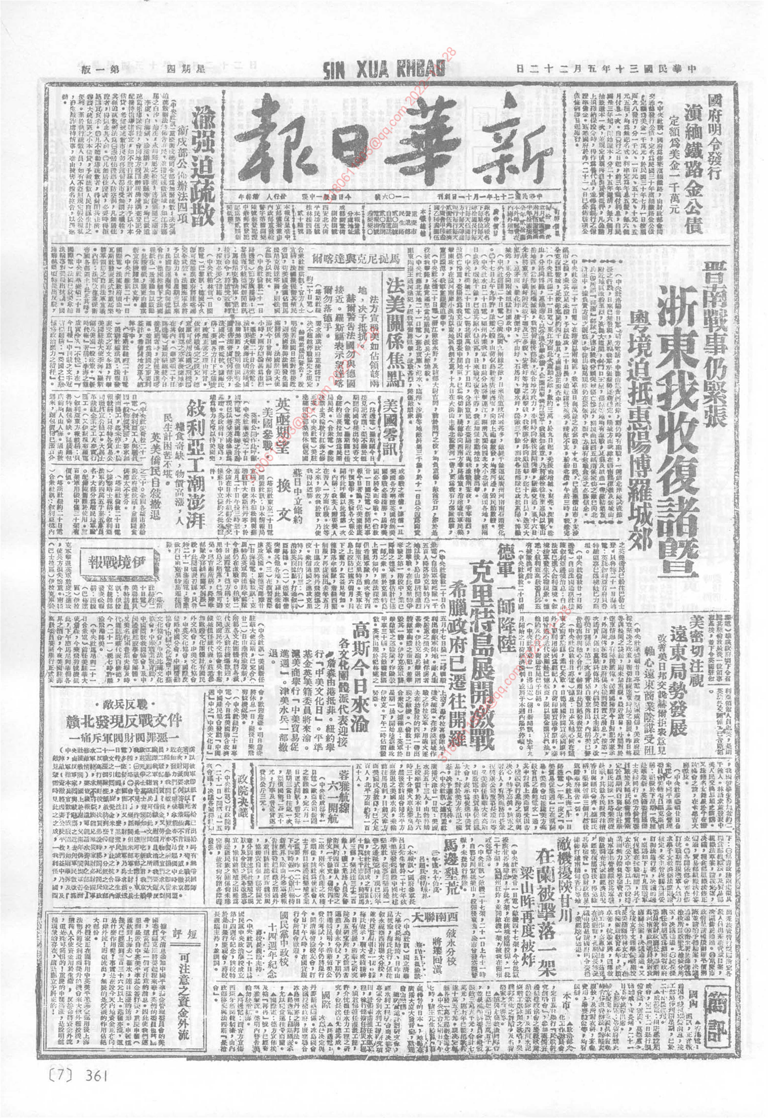 《新华日报》1941年5月22日