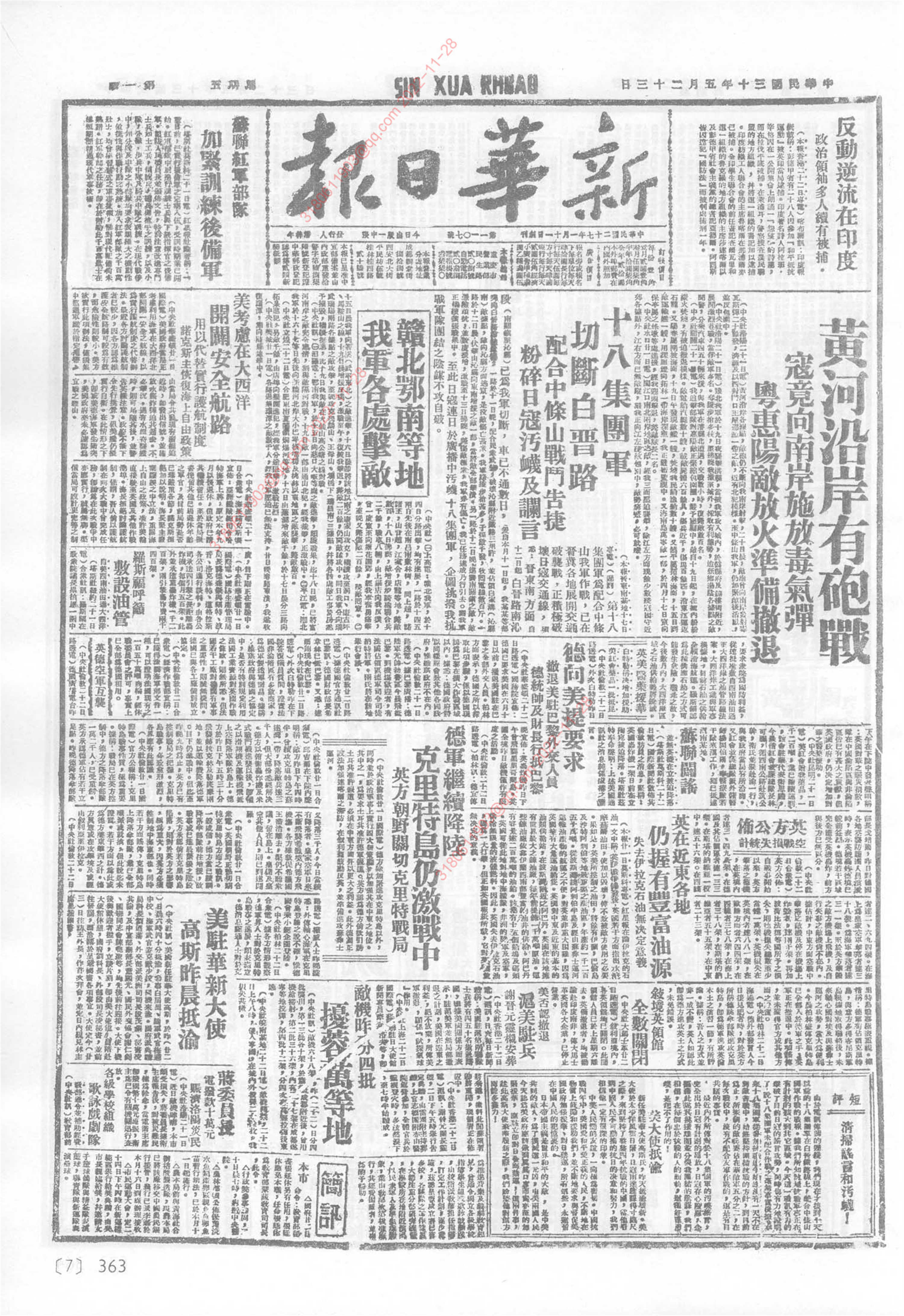 《新华日报》1941年5月23日
