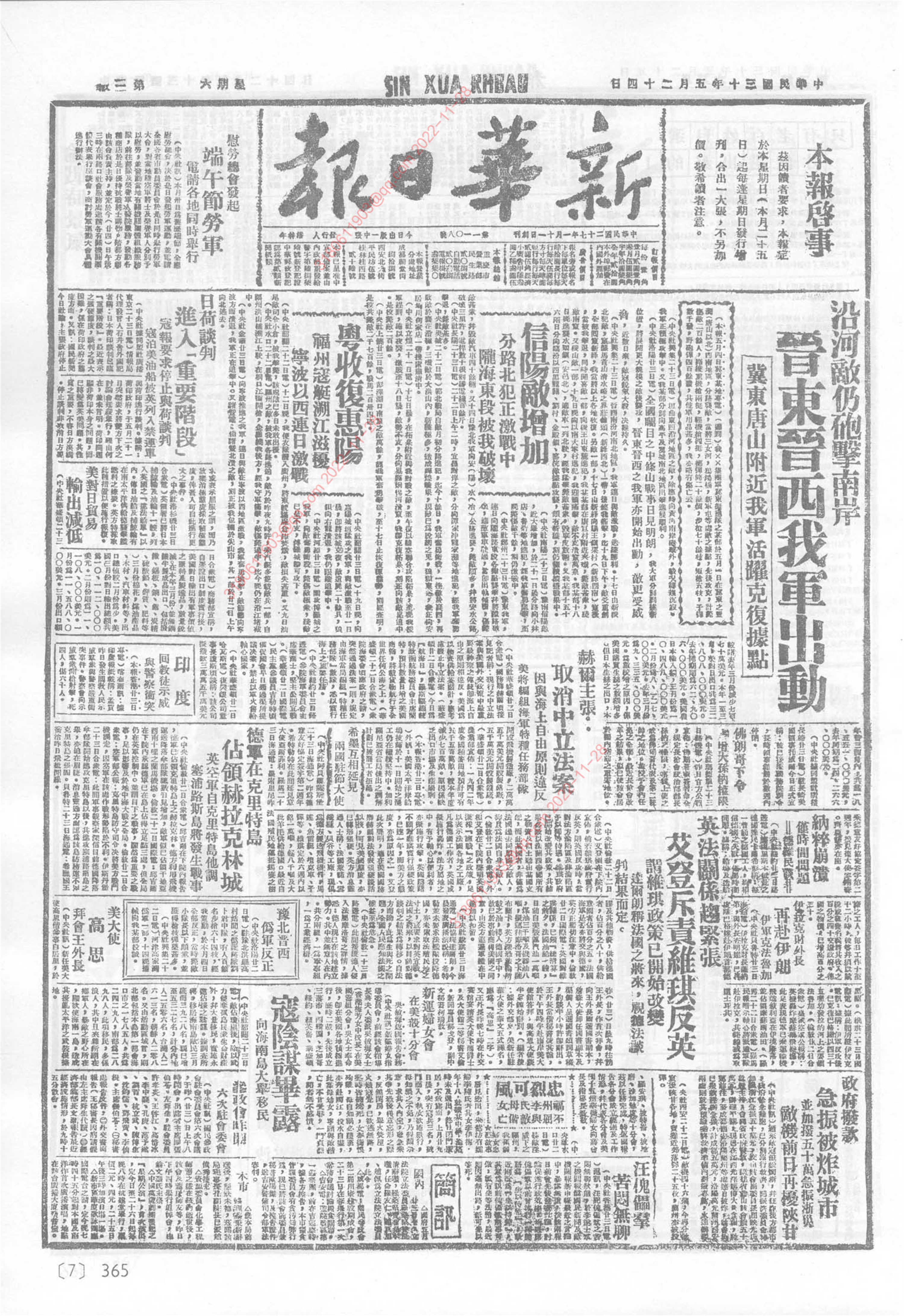《新华日报》1941年5月24日