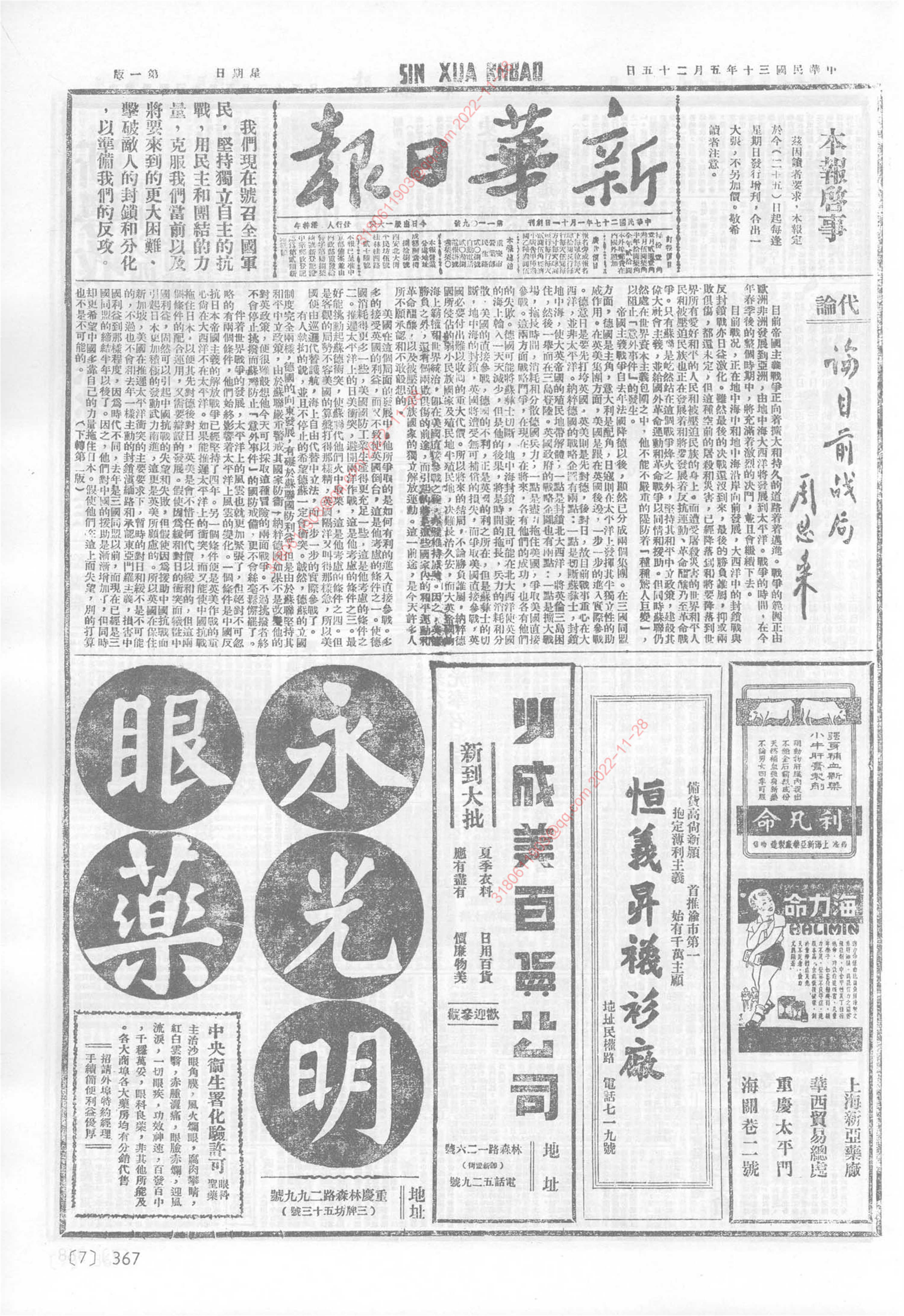 《新华日报》1941年5月25日