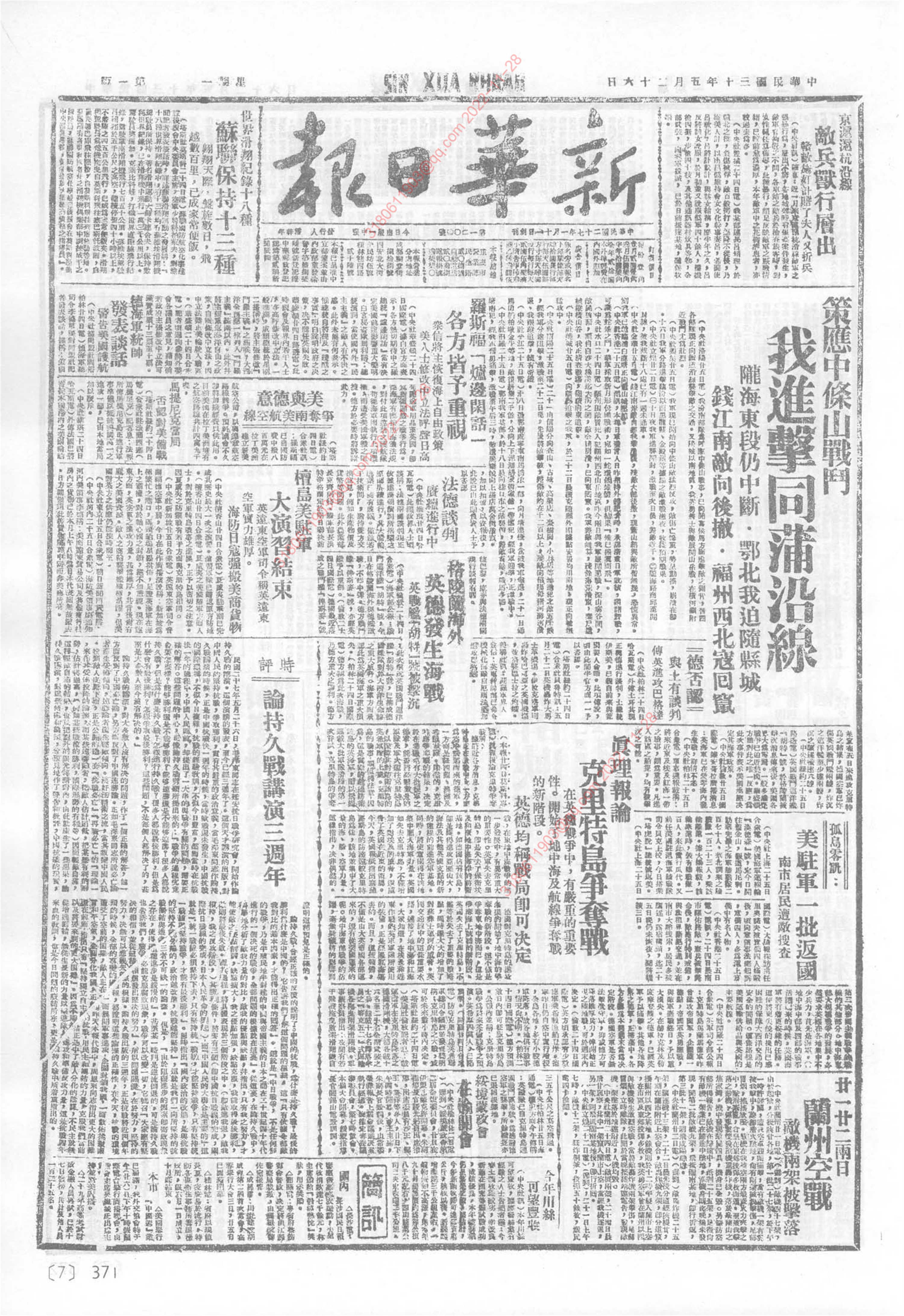 《新华日报》1941年5月26日
