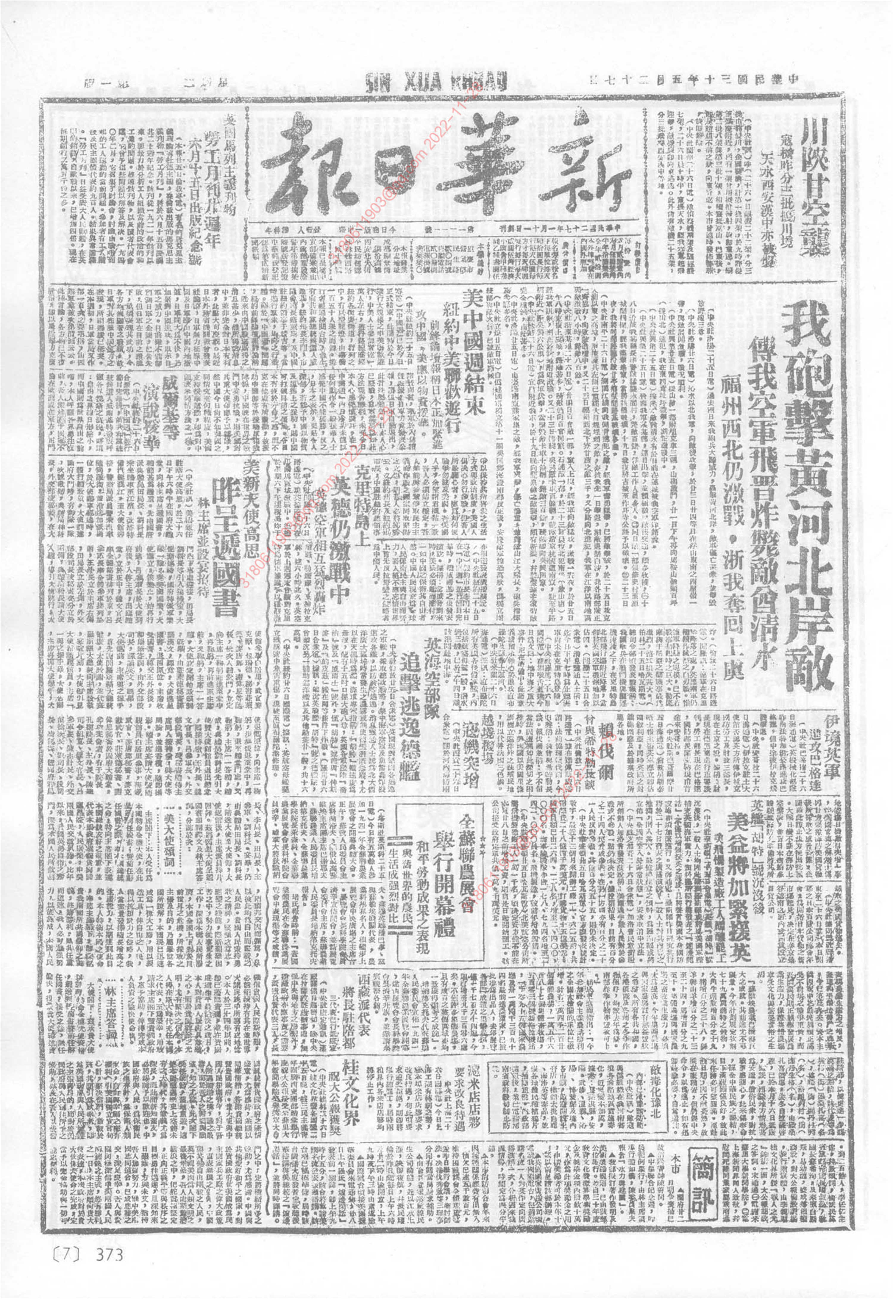 《新华日报》1941年5月27日