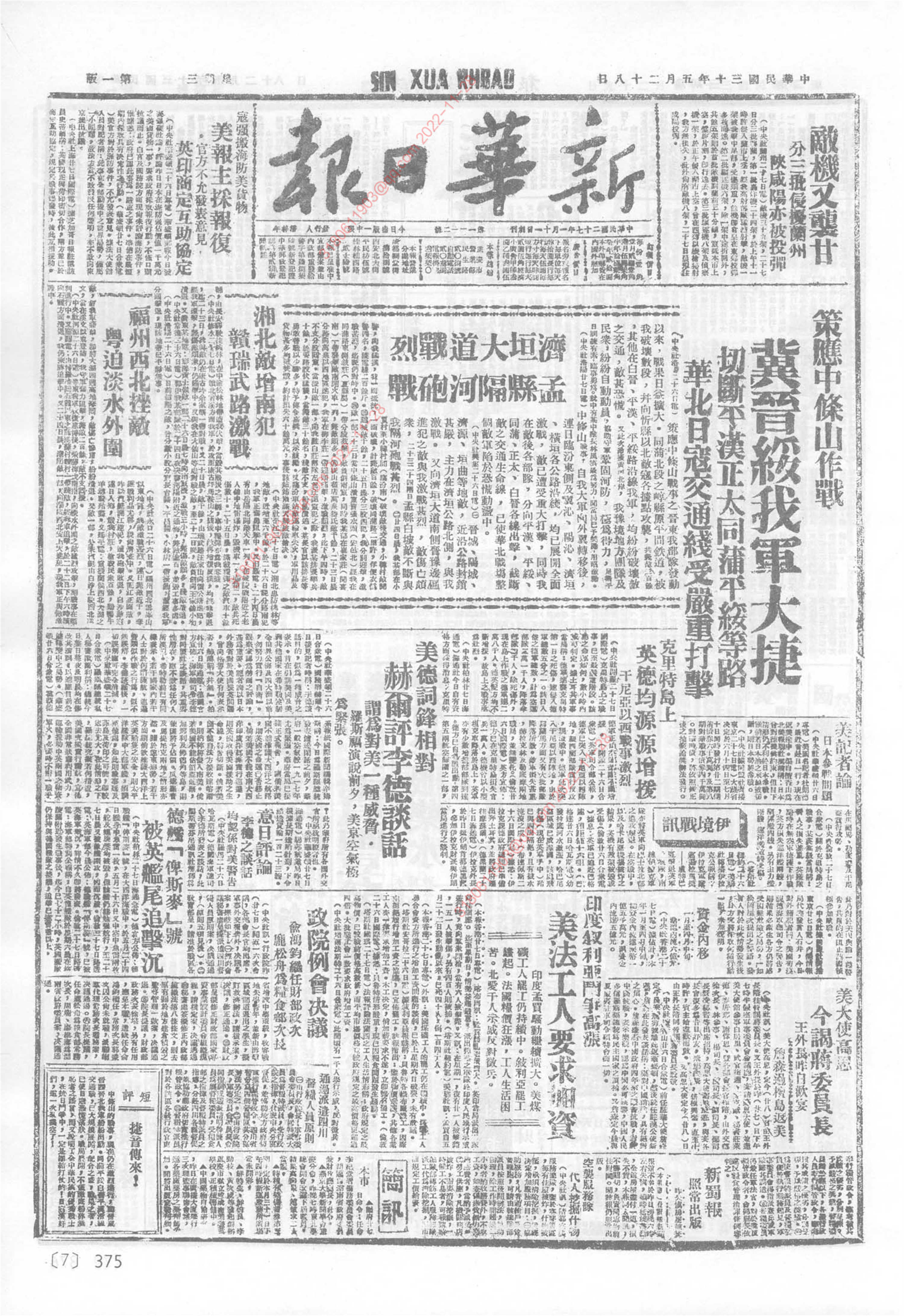 《新华日报》1941年5月28日