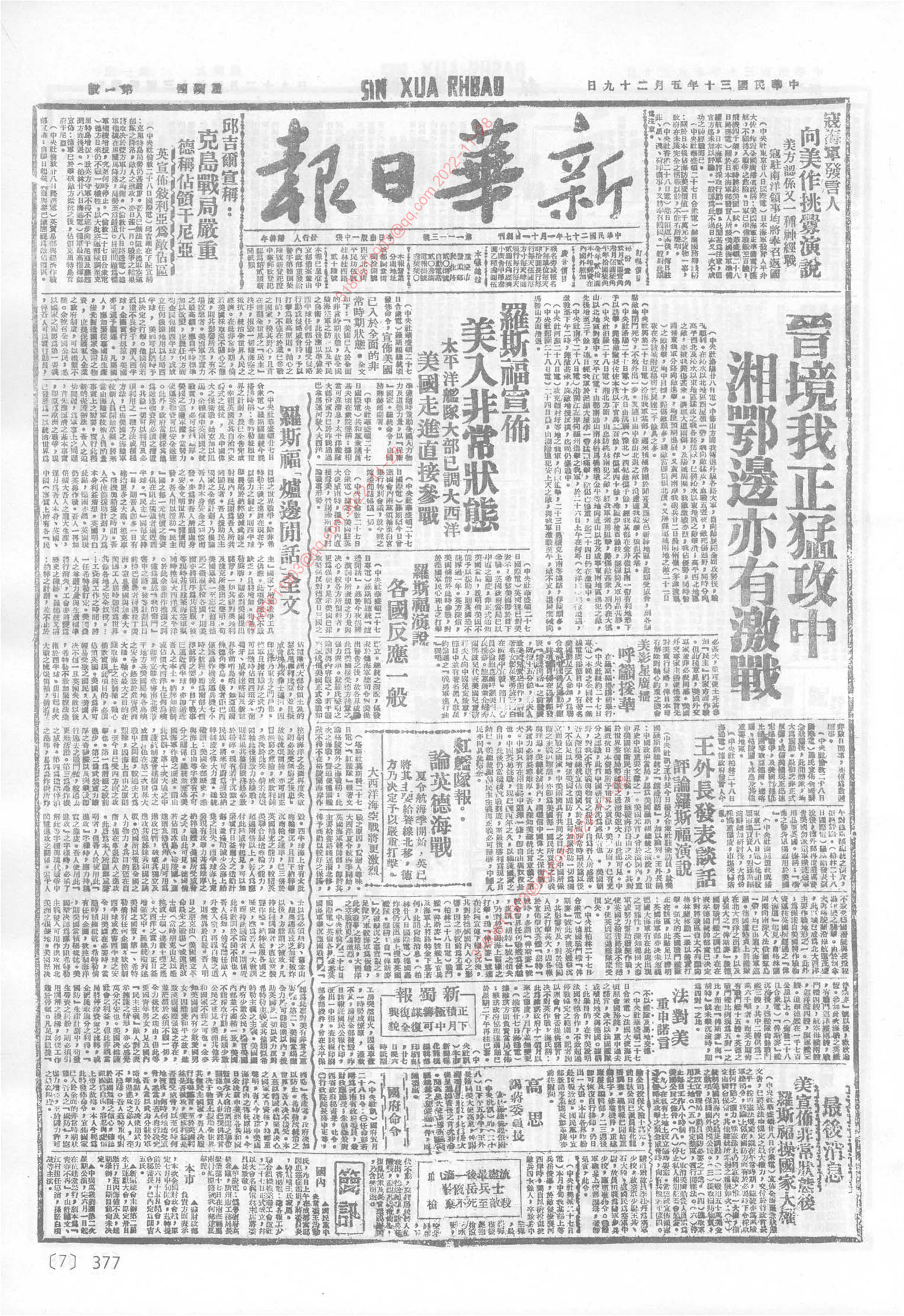 《新华日报》1941年5月29日