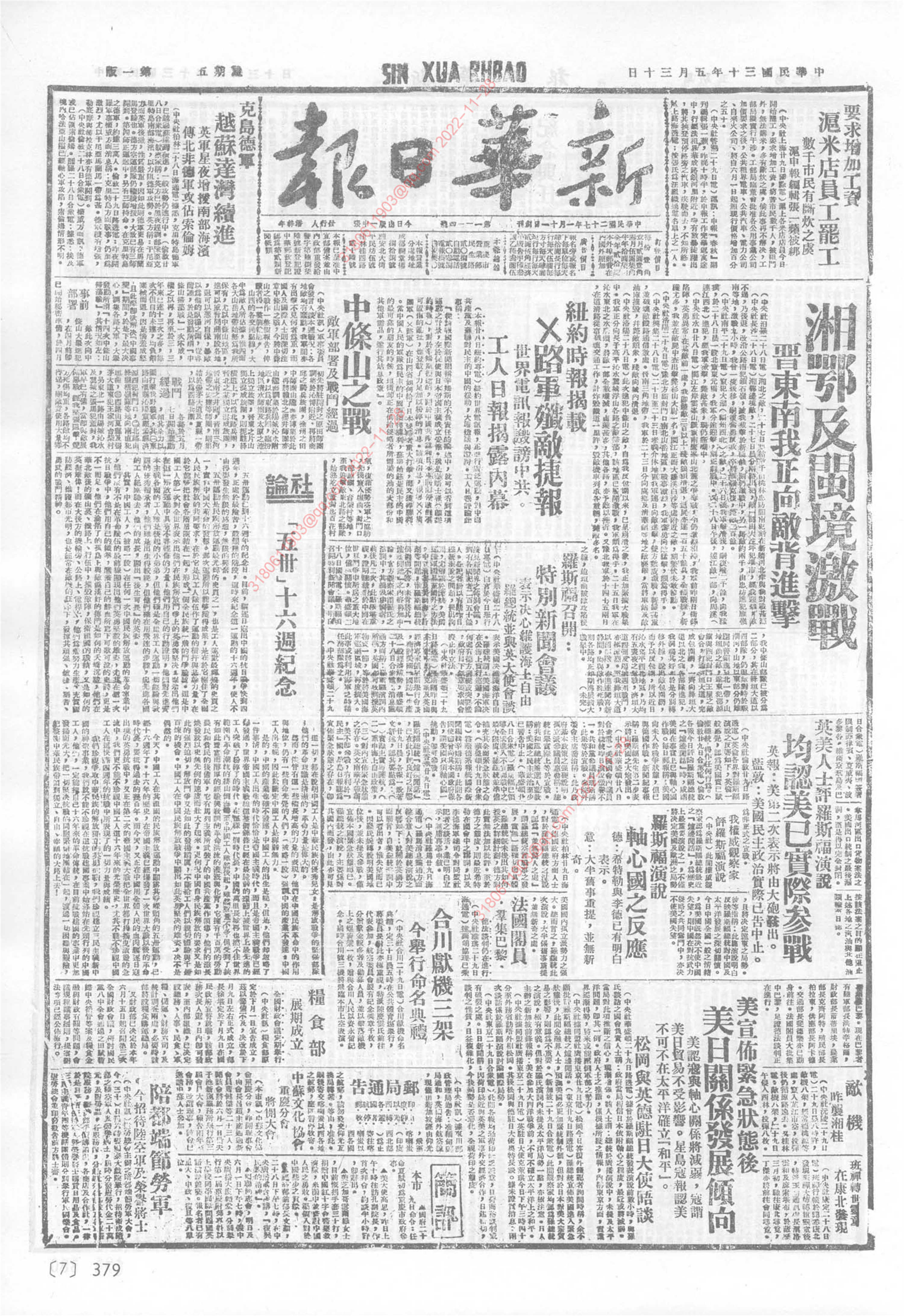 《新华日报》1941年5月30日
