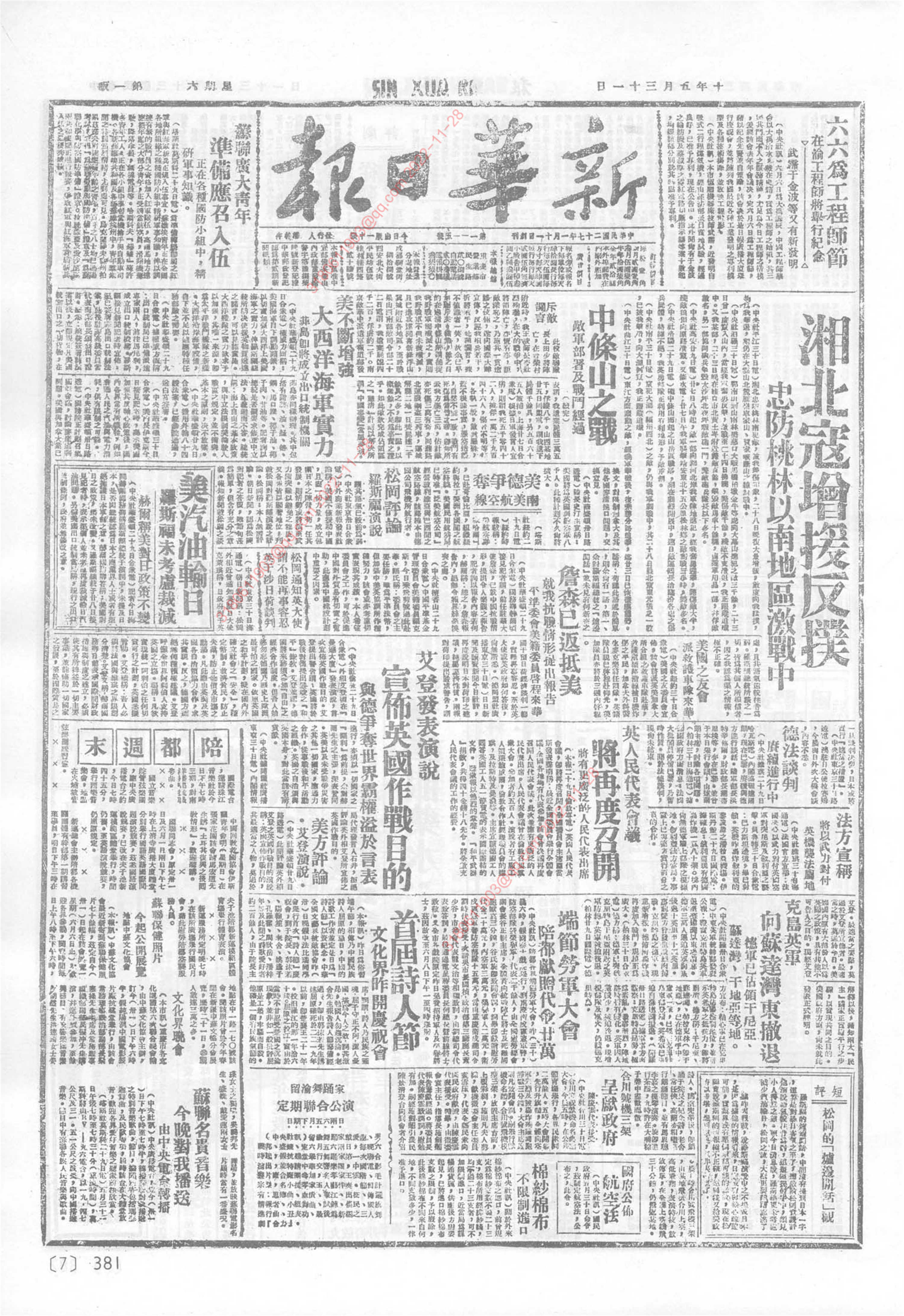 《新华日报》1941年5月31日