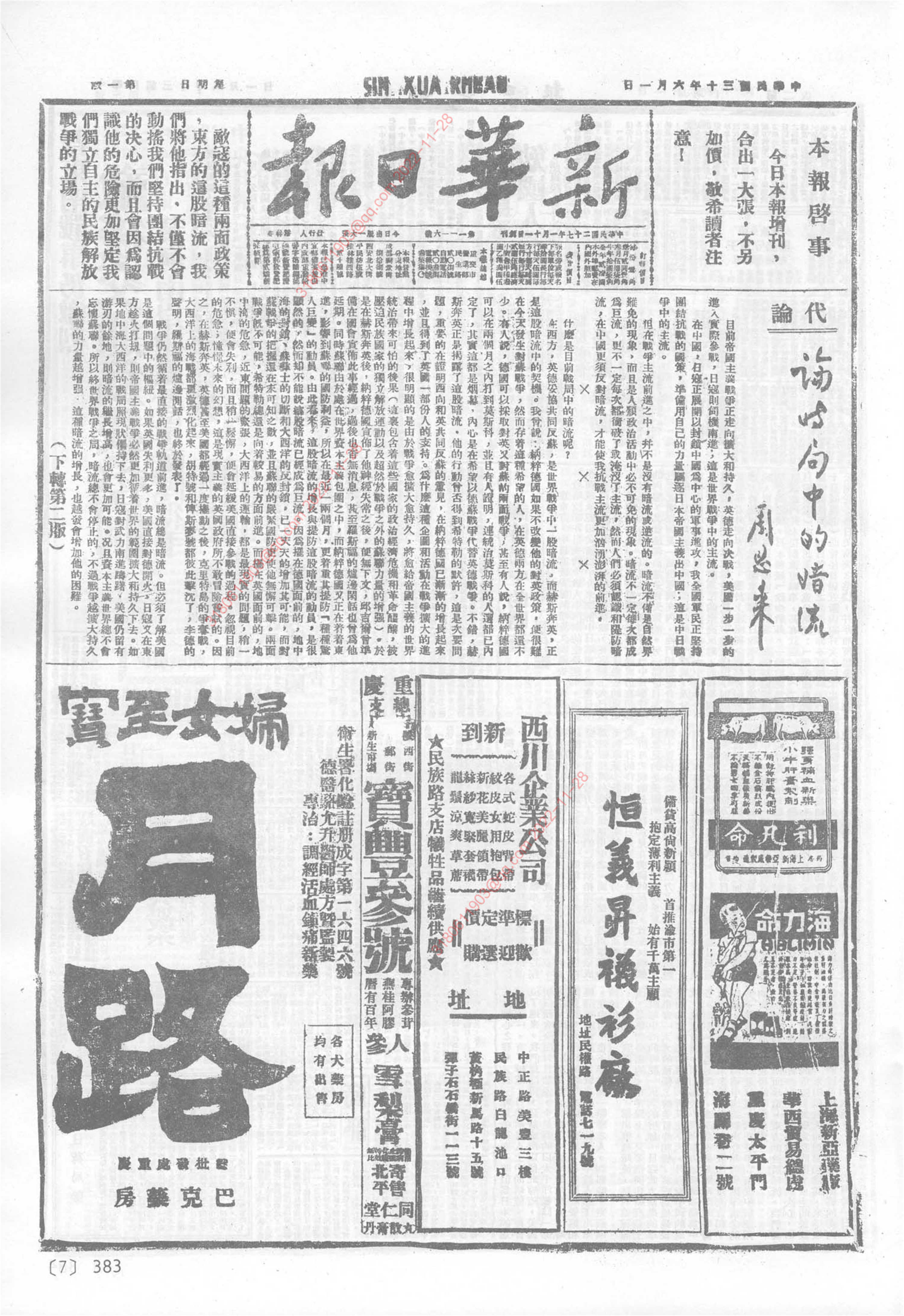 《新华日报》1941年6月1日