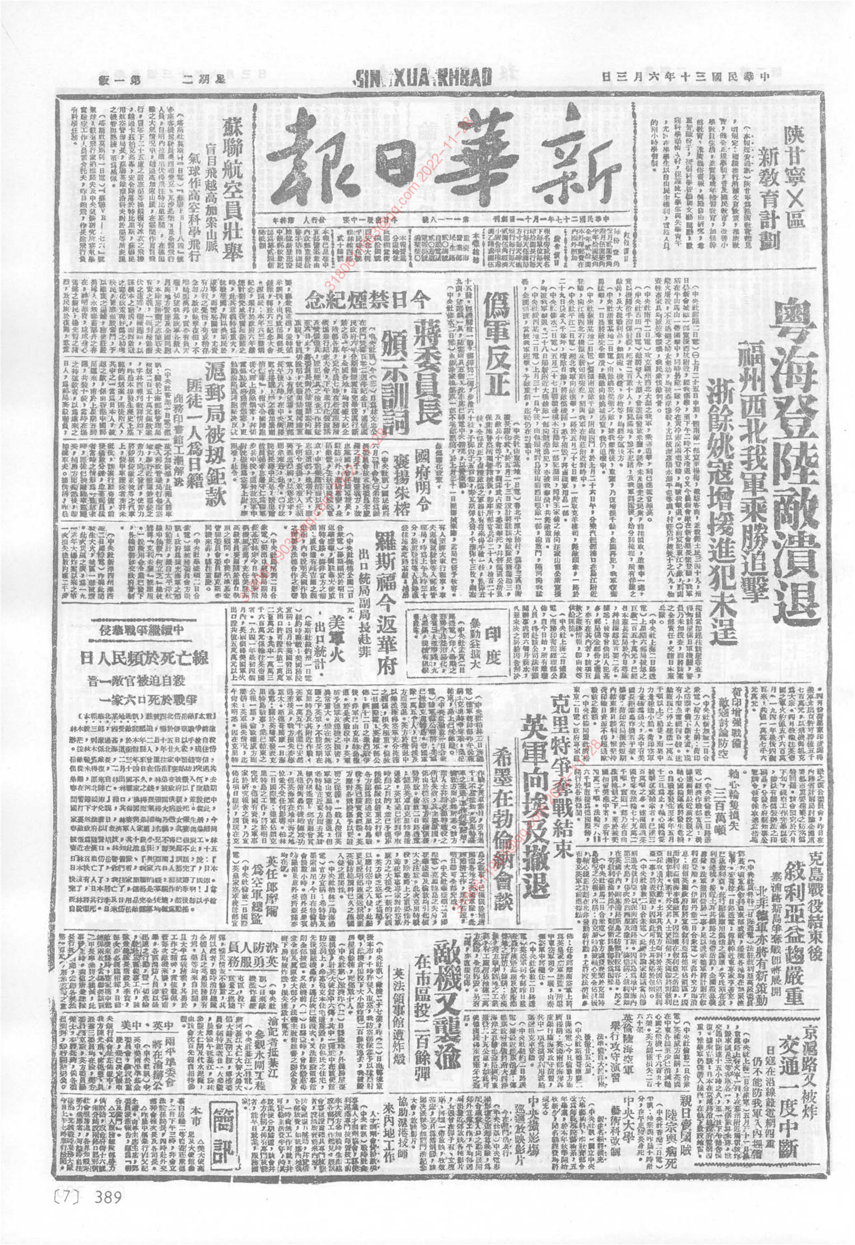 《新华日报》1941年6月3日