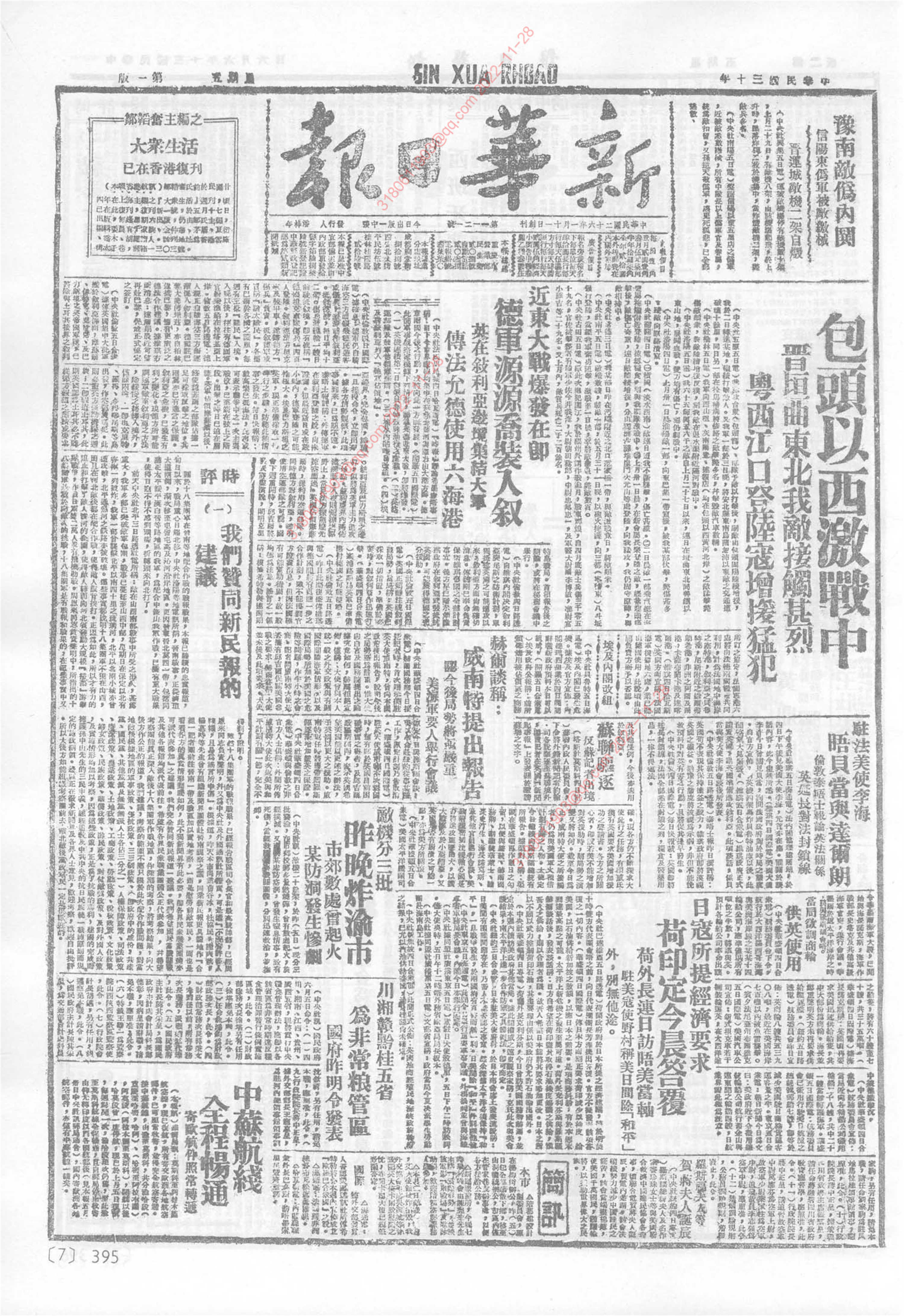 《新华日报》1941年6月6日