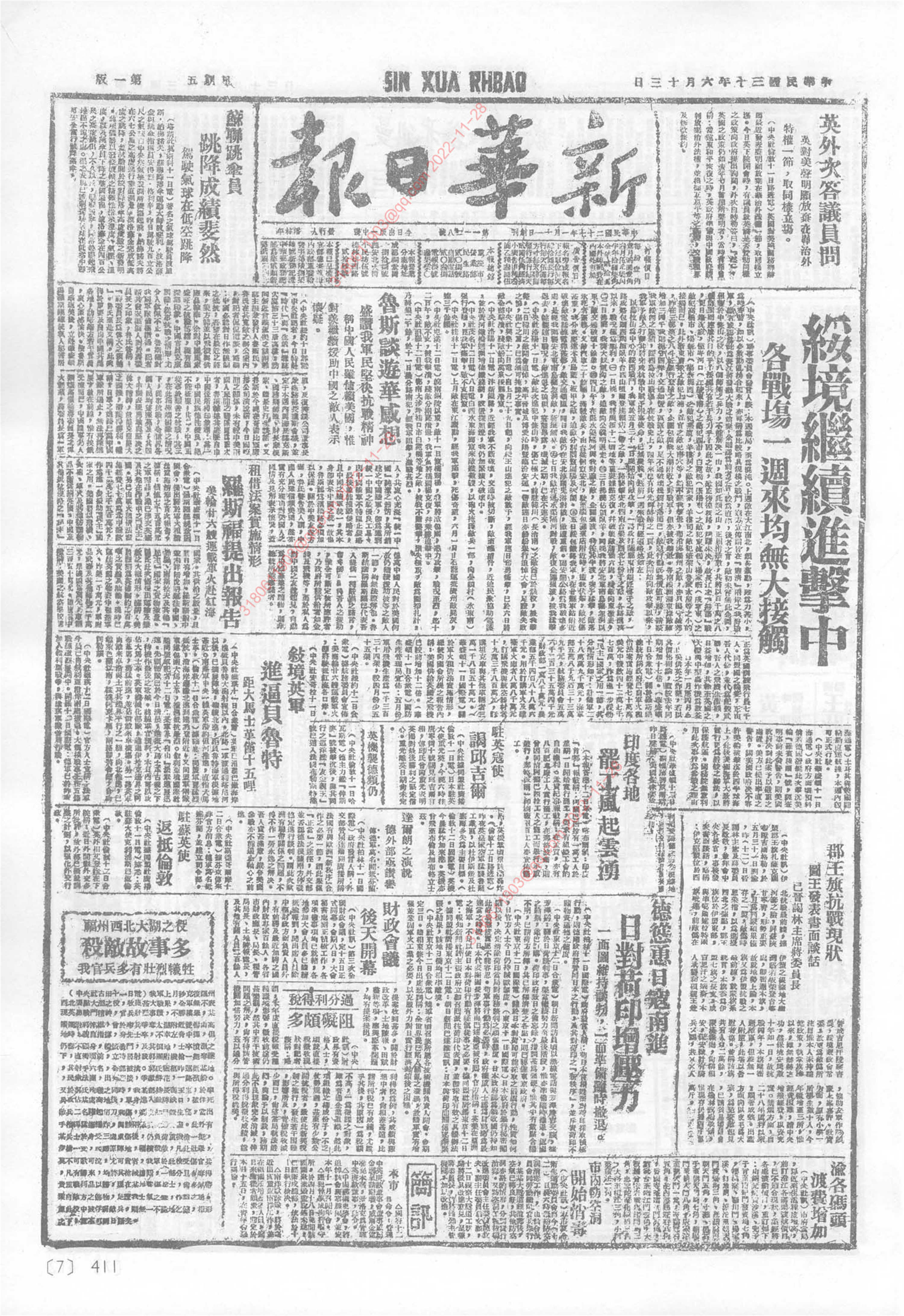 《新华日报》1941年6月13日