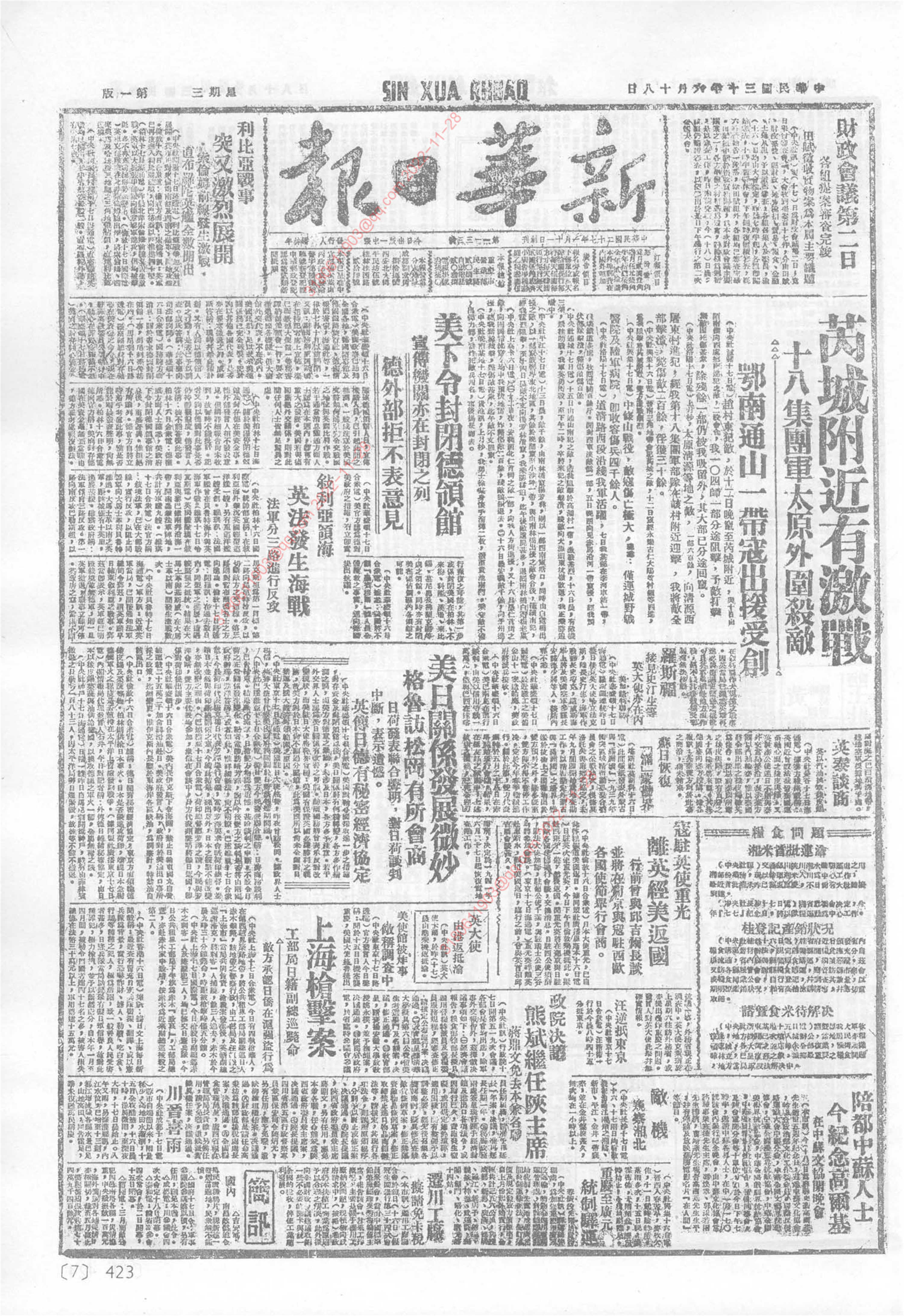 《新华日报》1941年6月18日