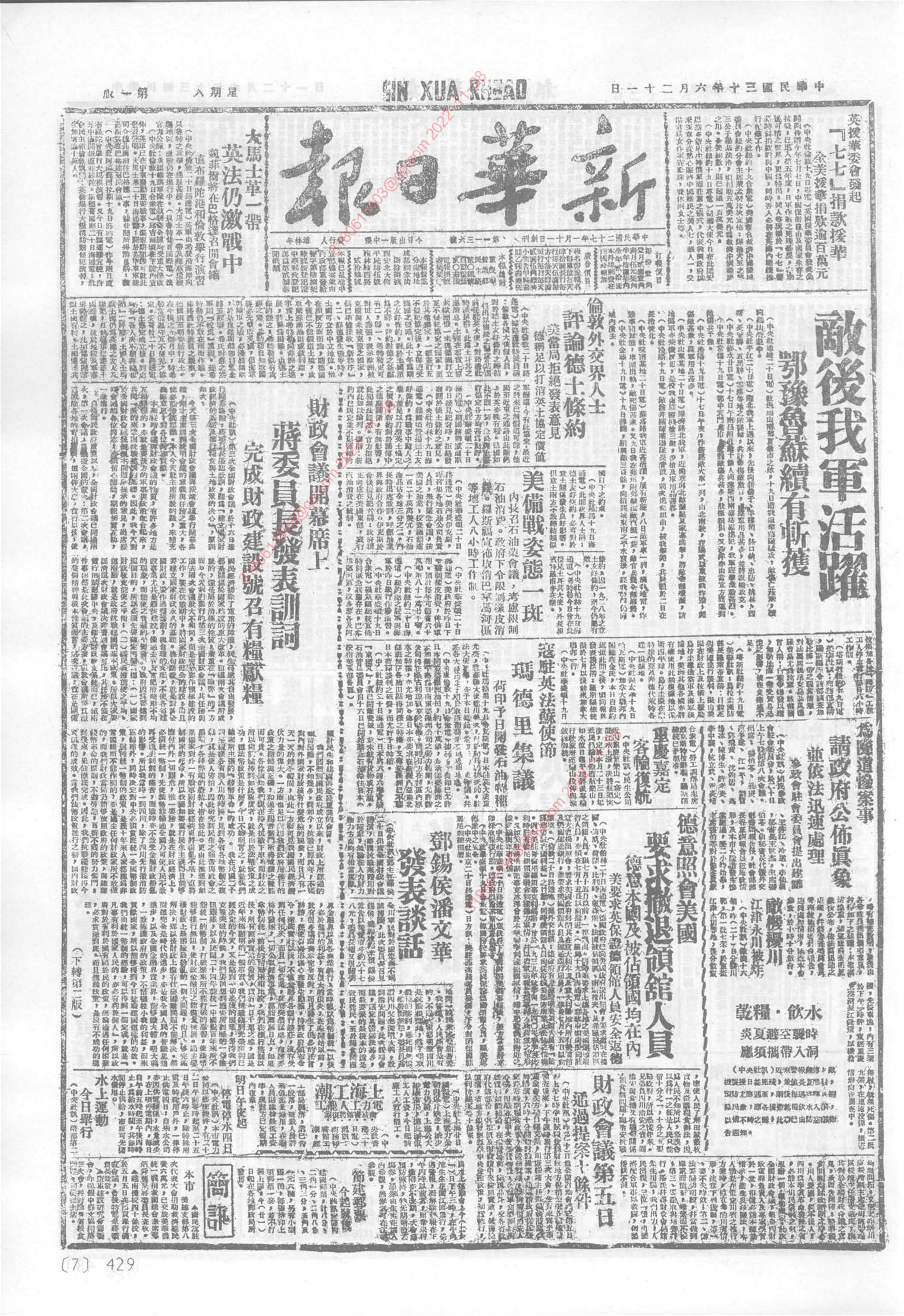 《新华日报》1941年6月21日
