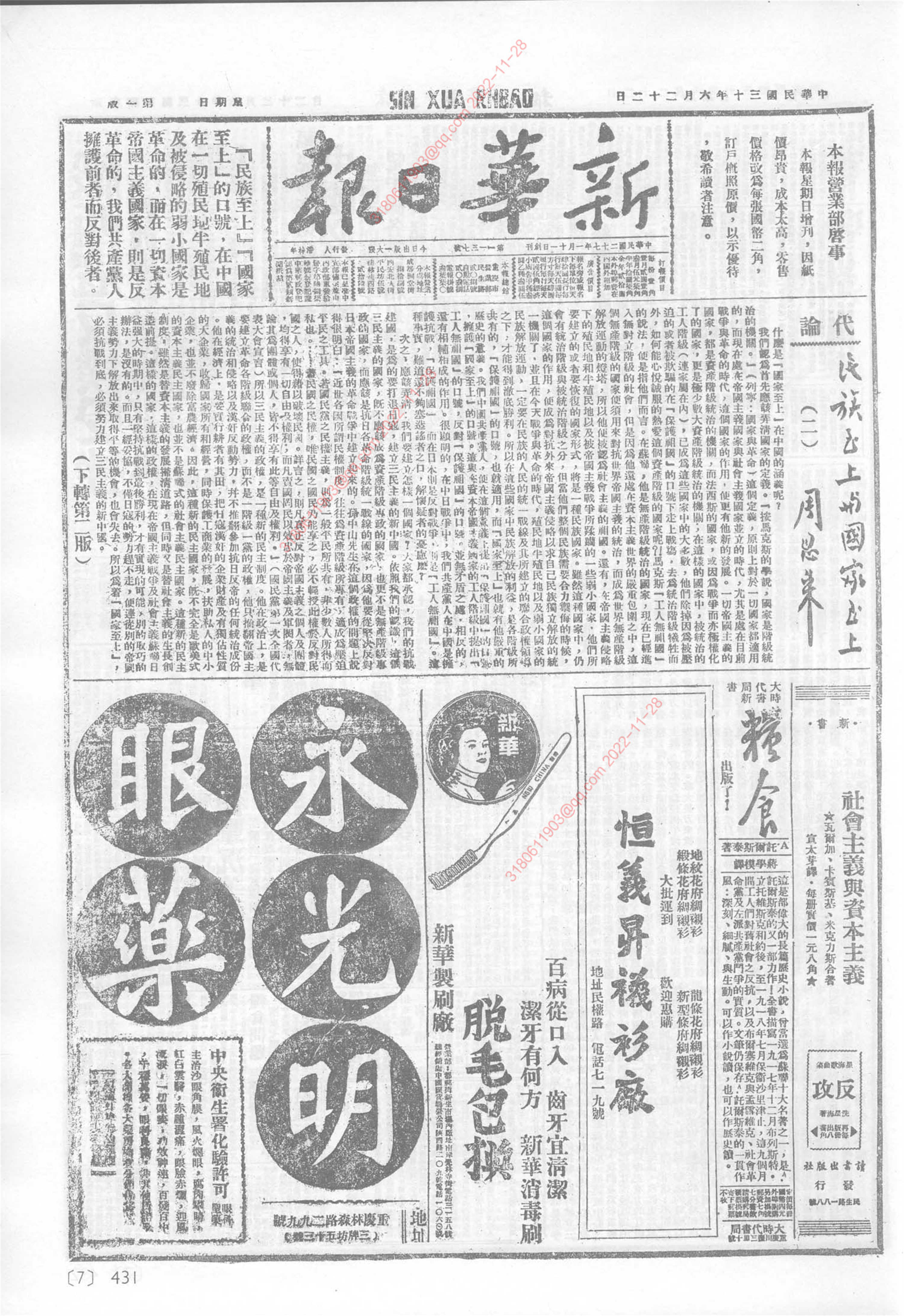 《新华日报》1941年6月22日