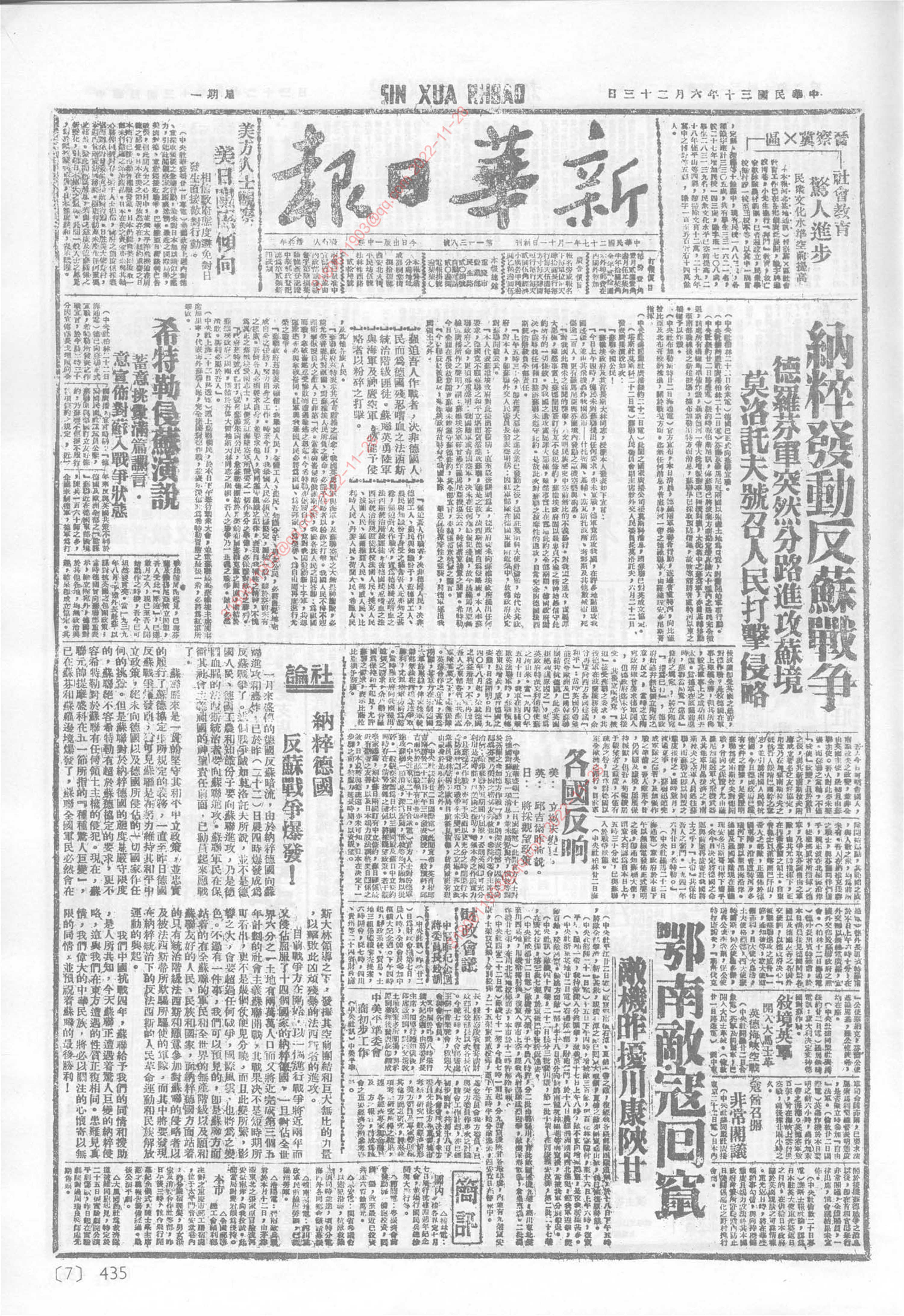《新华日报》1941年6月23日