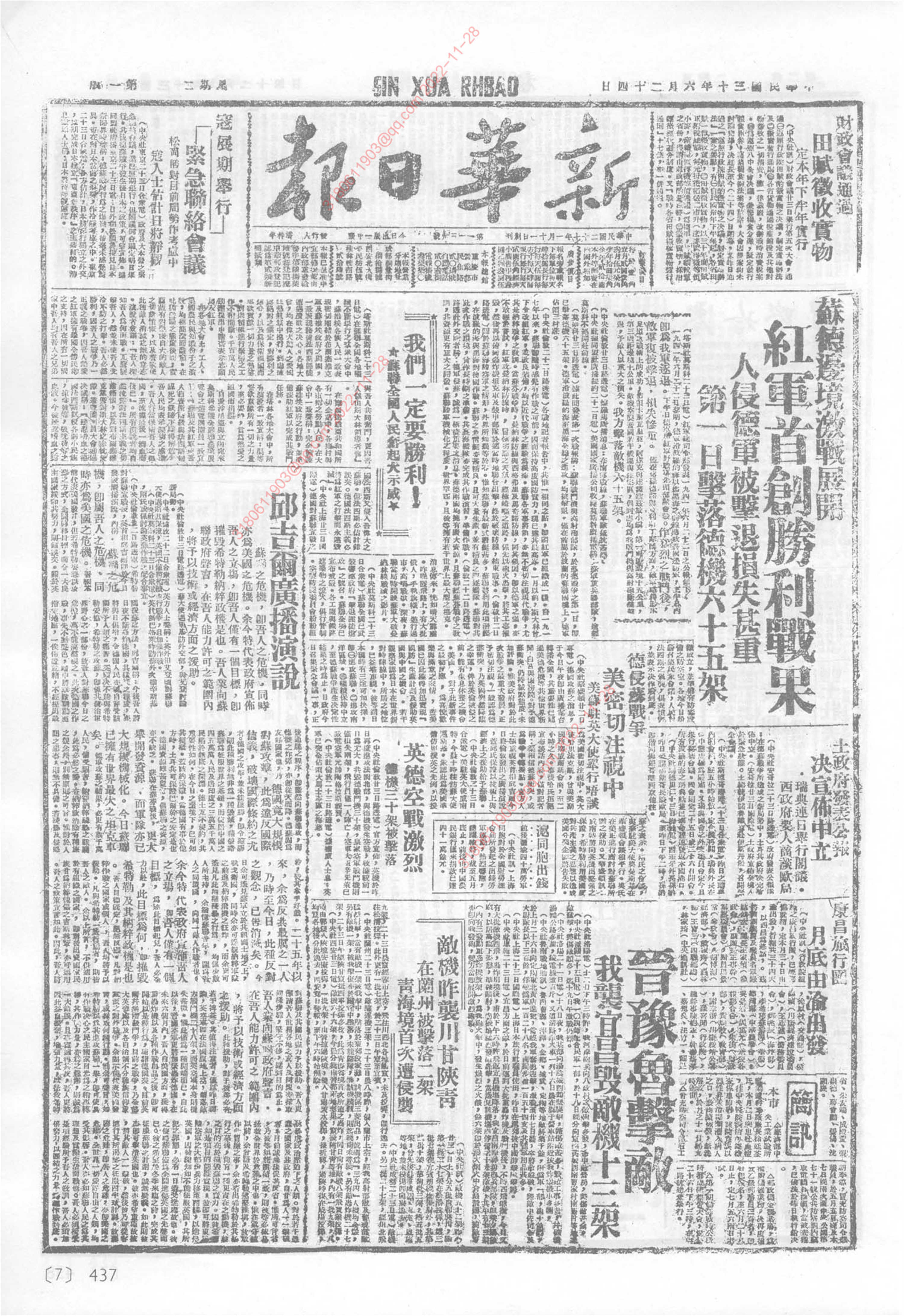 《新华日报》1941年6月24日