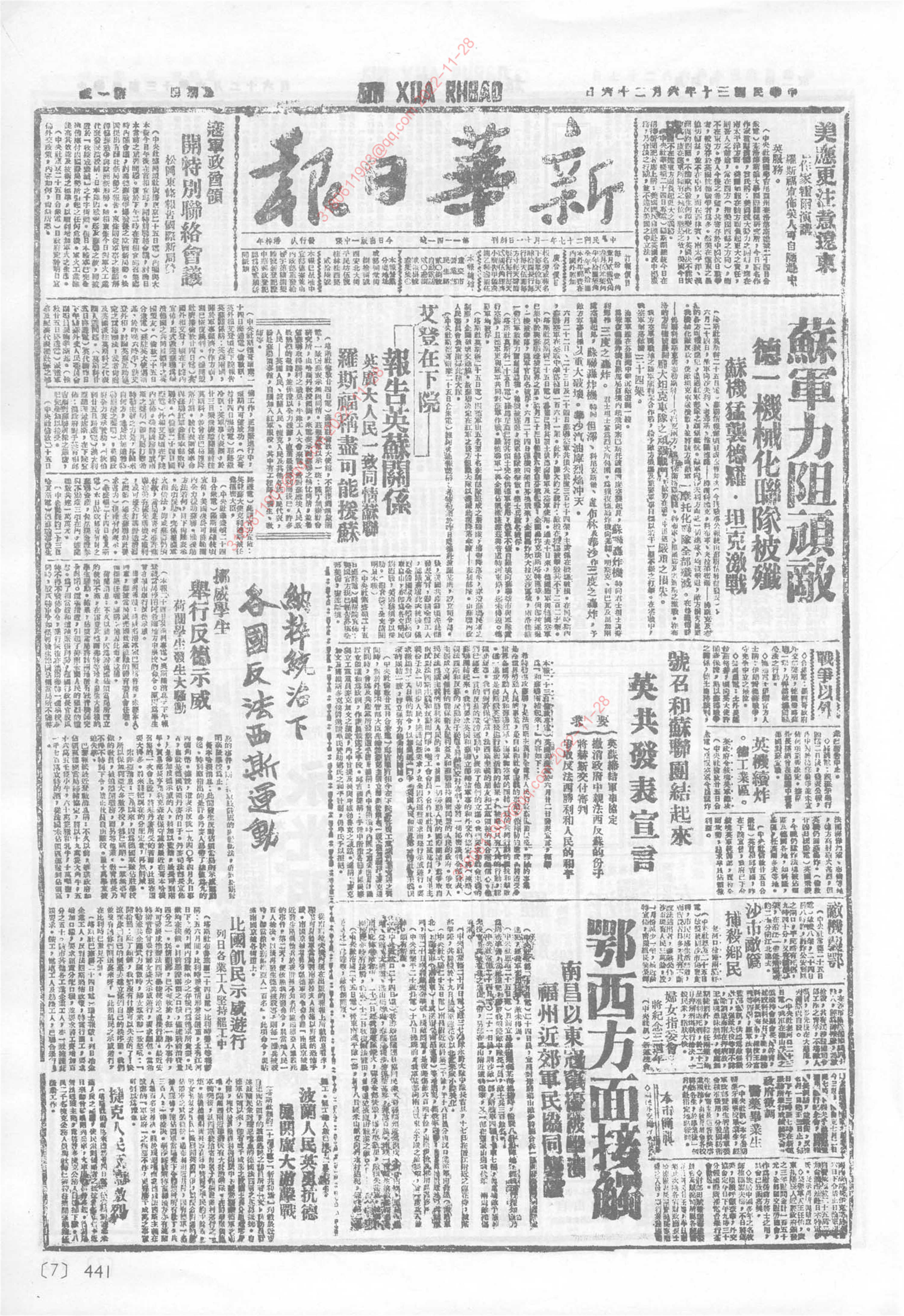 《新华日报》1941年6月26日