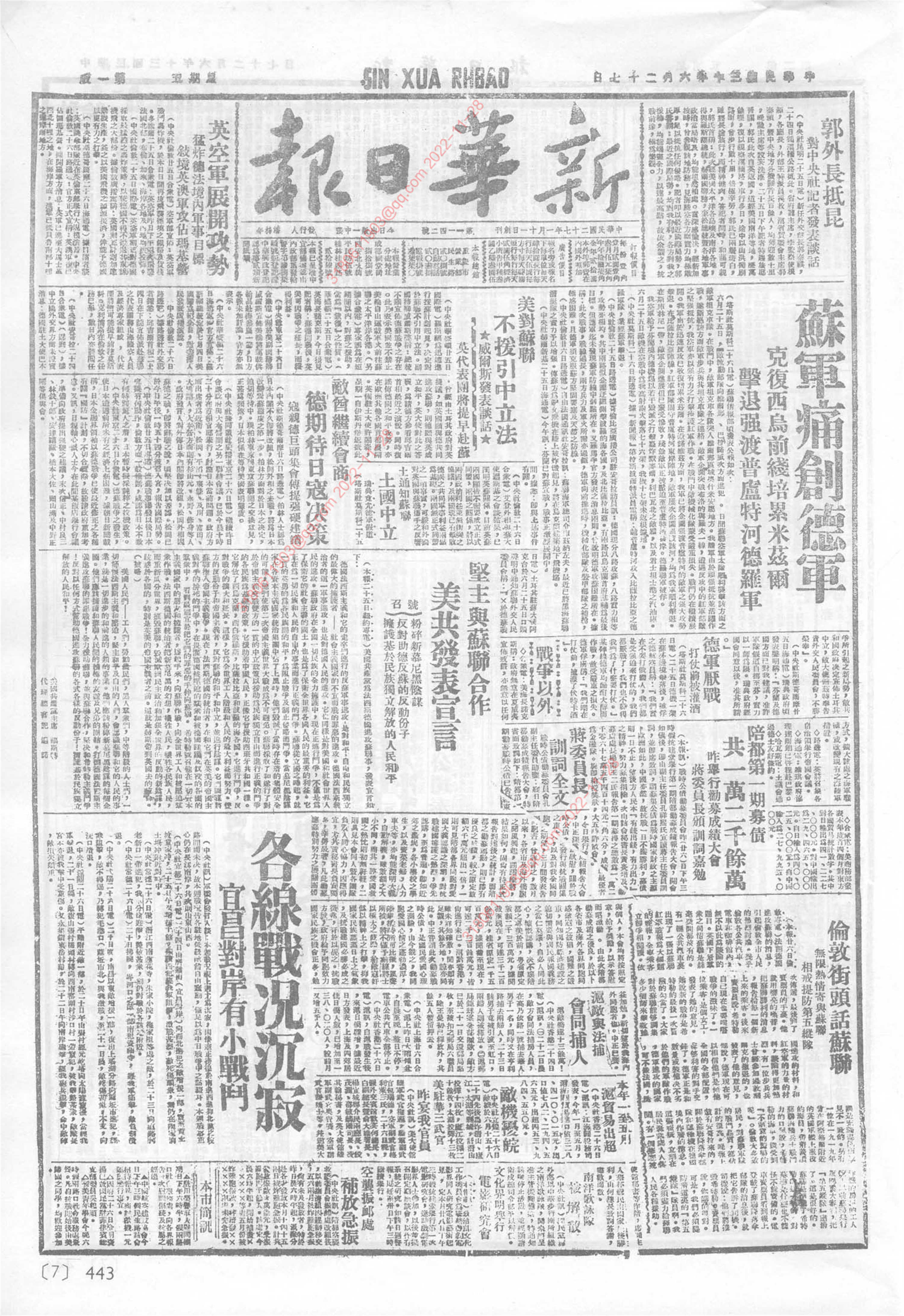 《新华日报》1941年6月27日