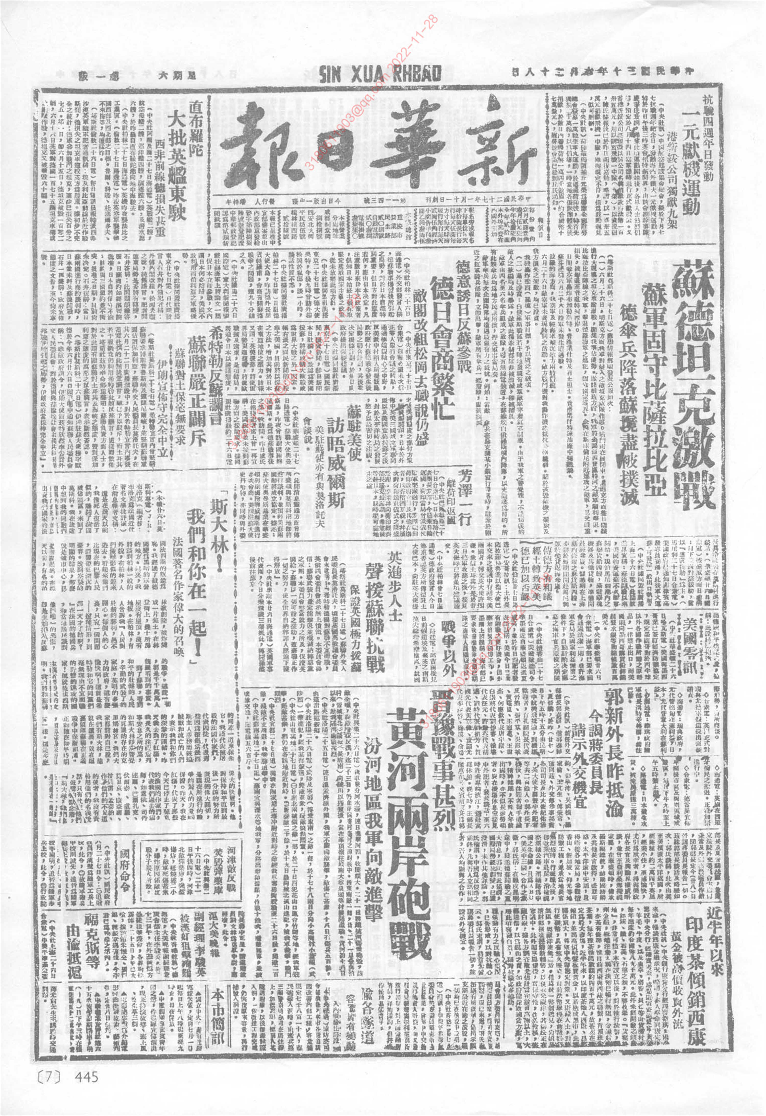 《新华日报》1941年6月28日