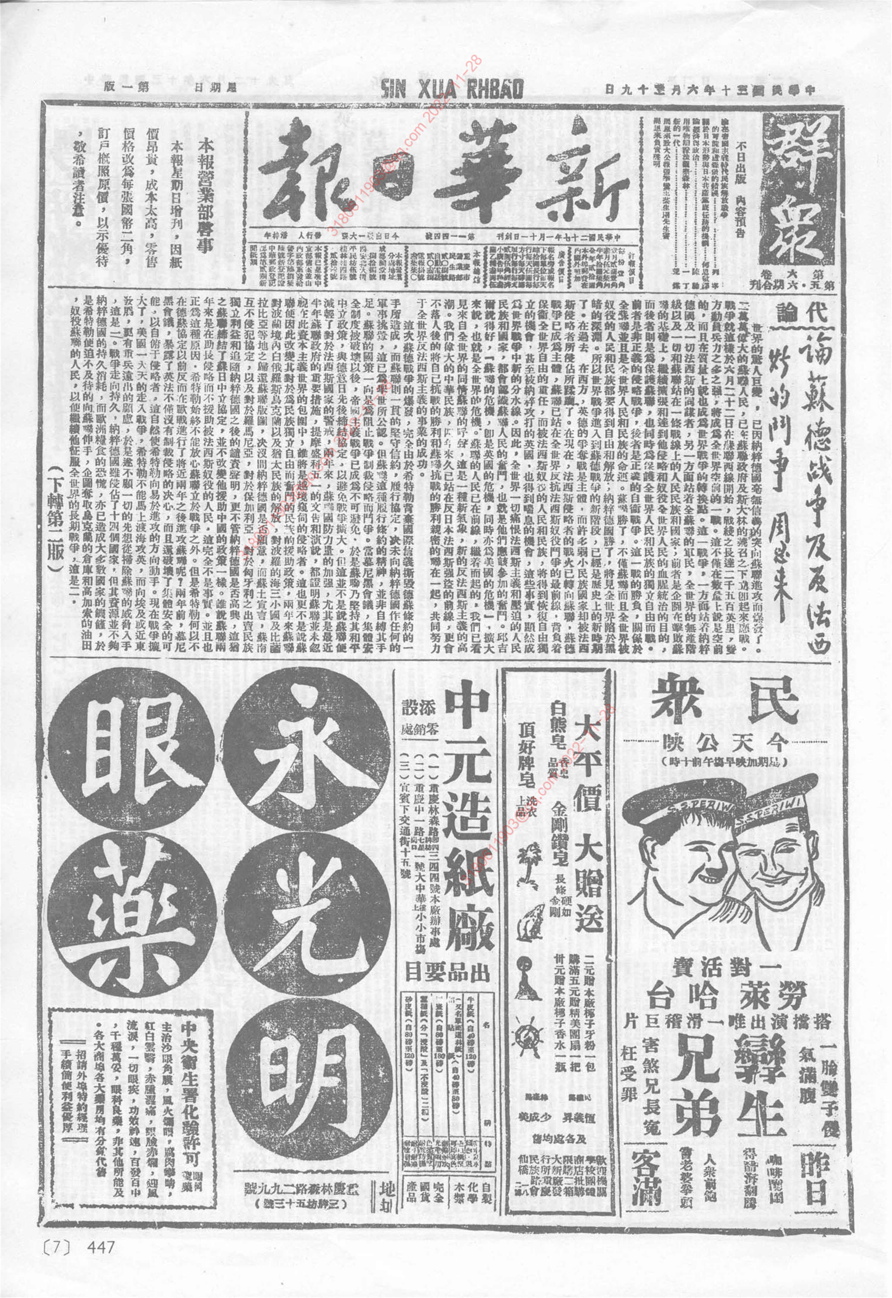 《新华日报》1941年6月29日