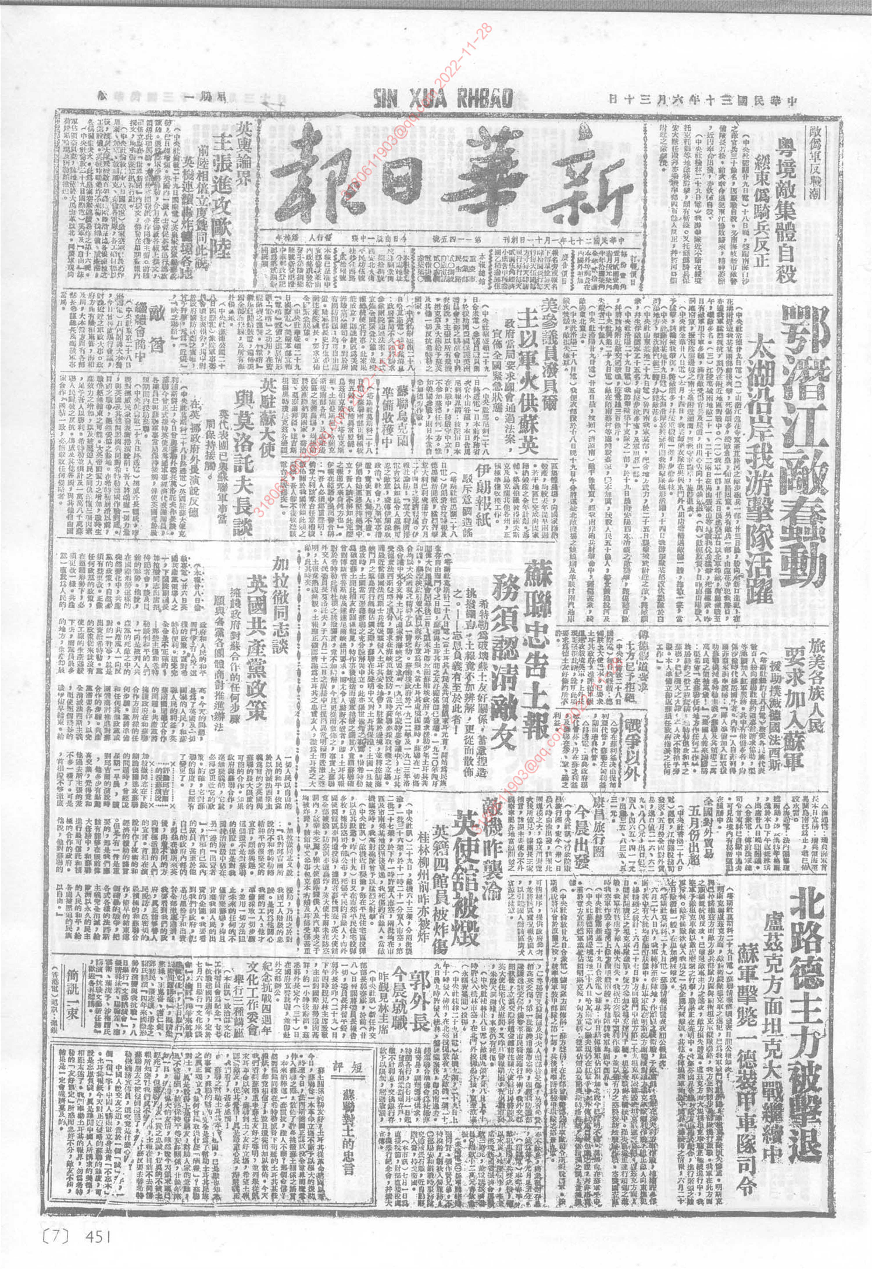 《新华日报》1941年6月30日