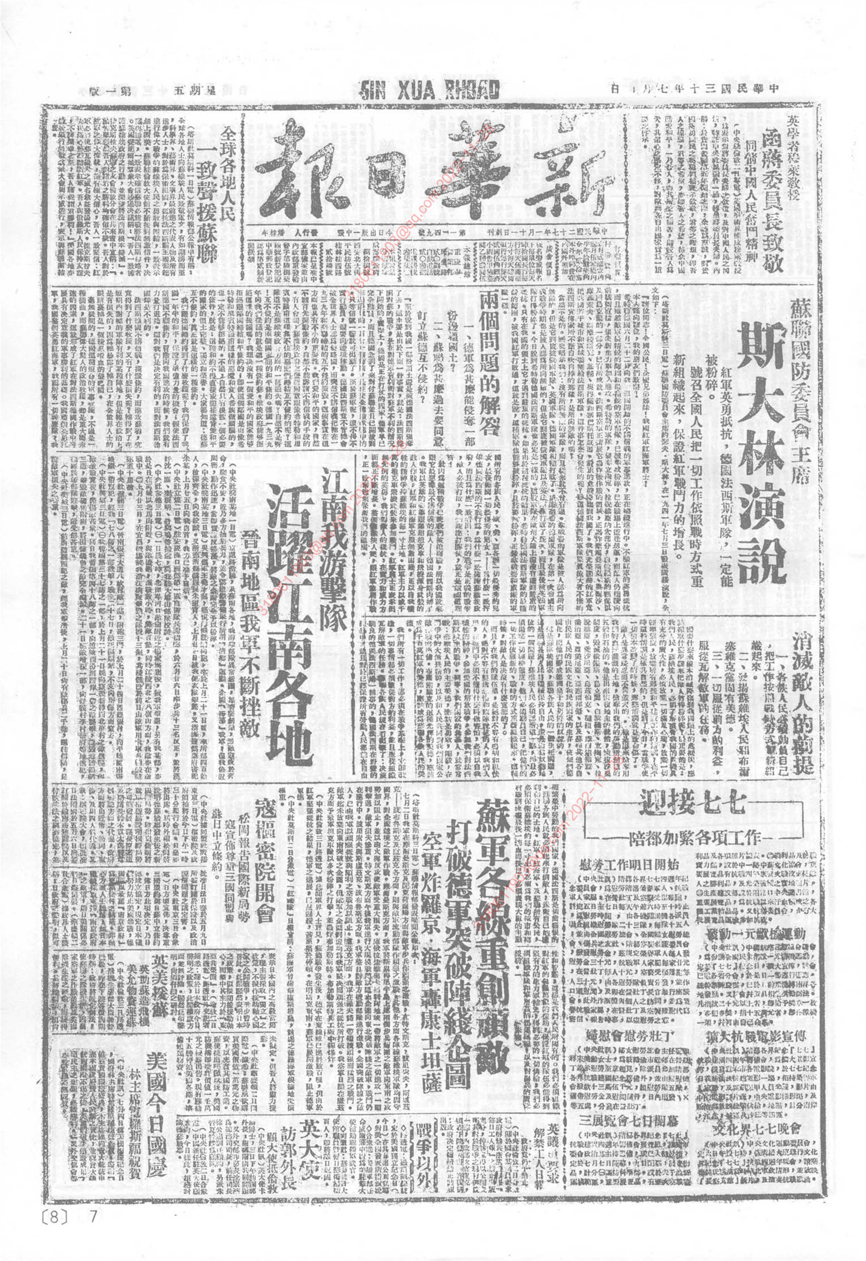 《新华日报》1941年7月4日