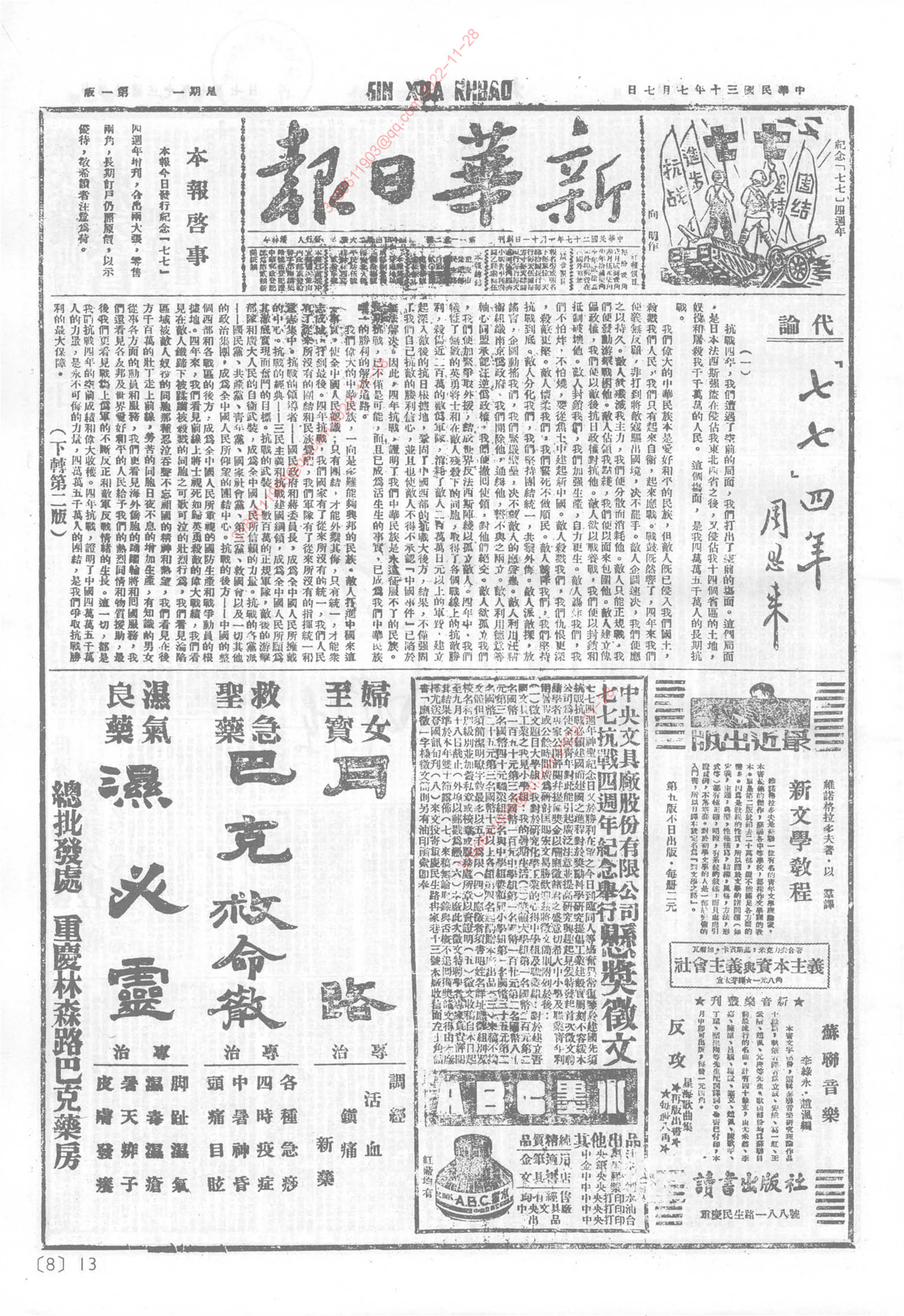 《新华日报》1941年7月7日