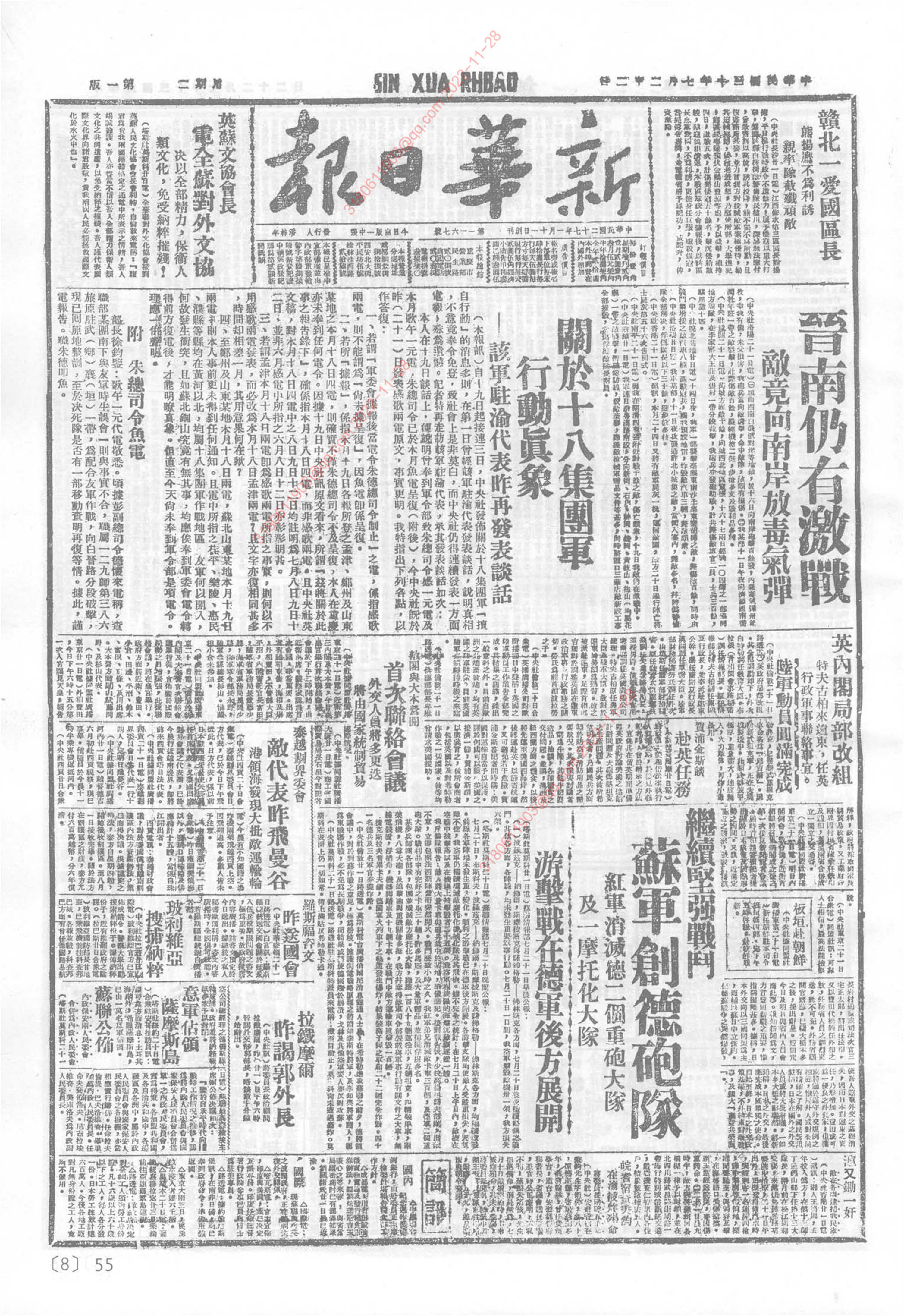 《新华日报》1941年7月22日
