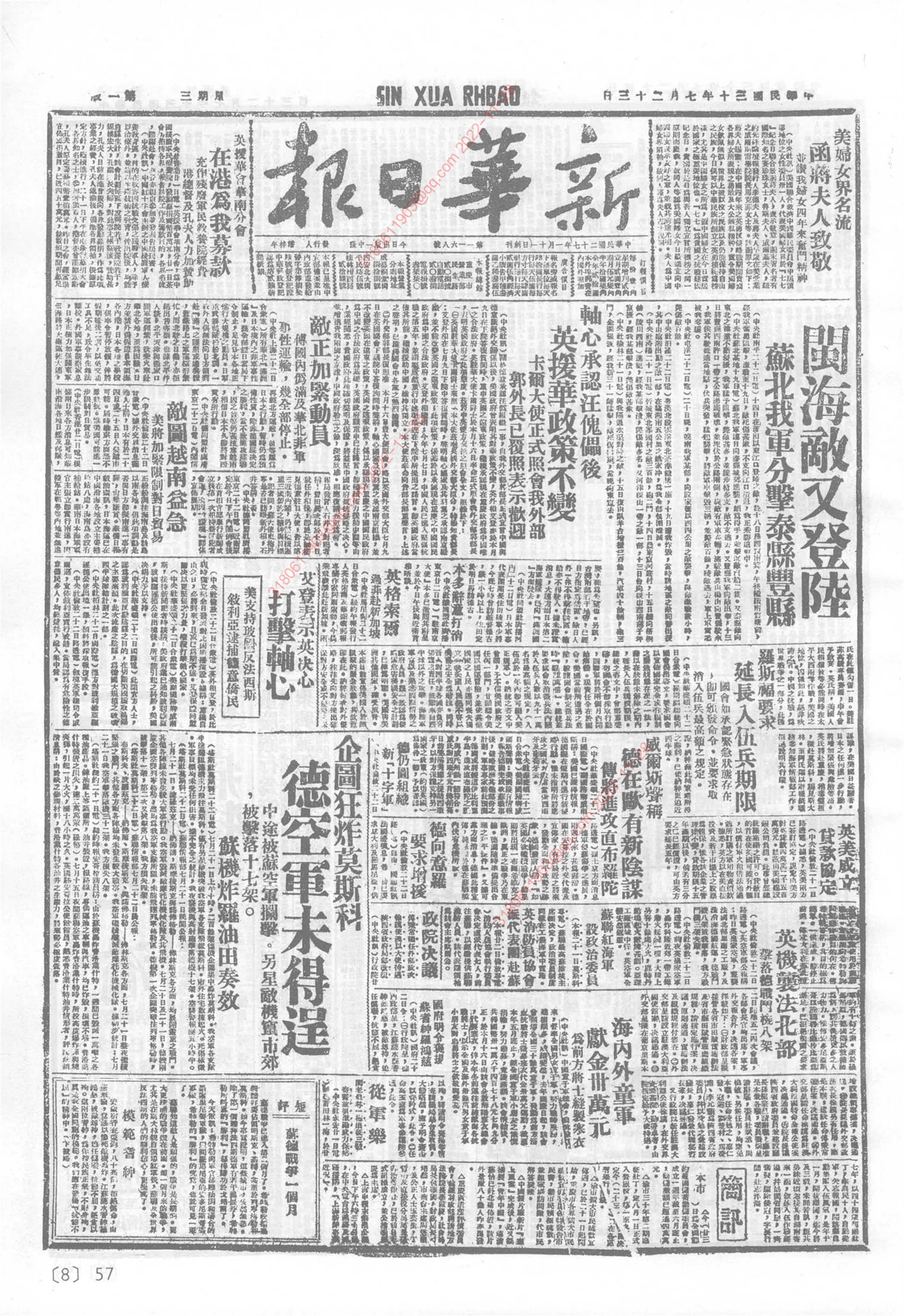 《新华日报》1941年7月23日