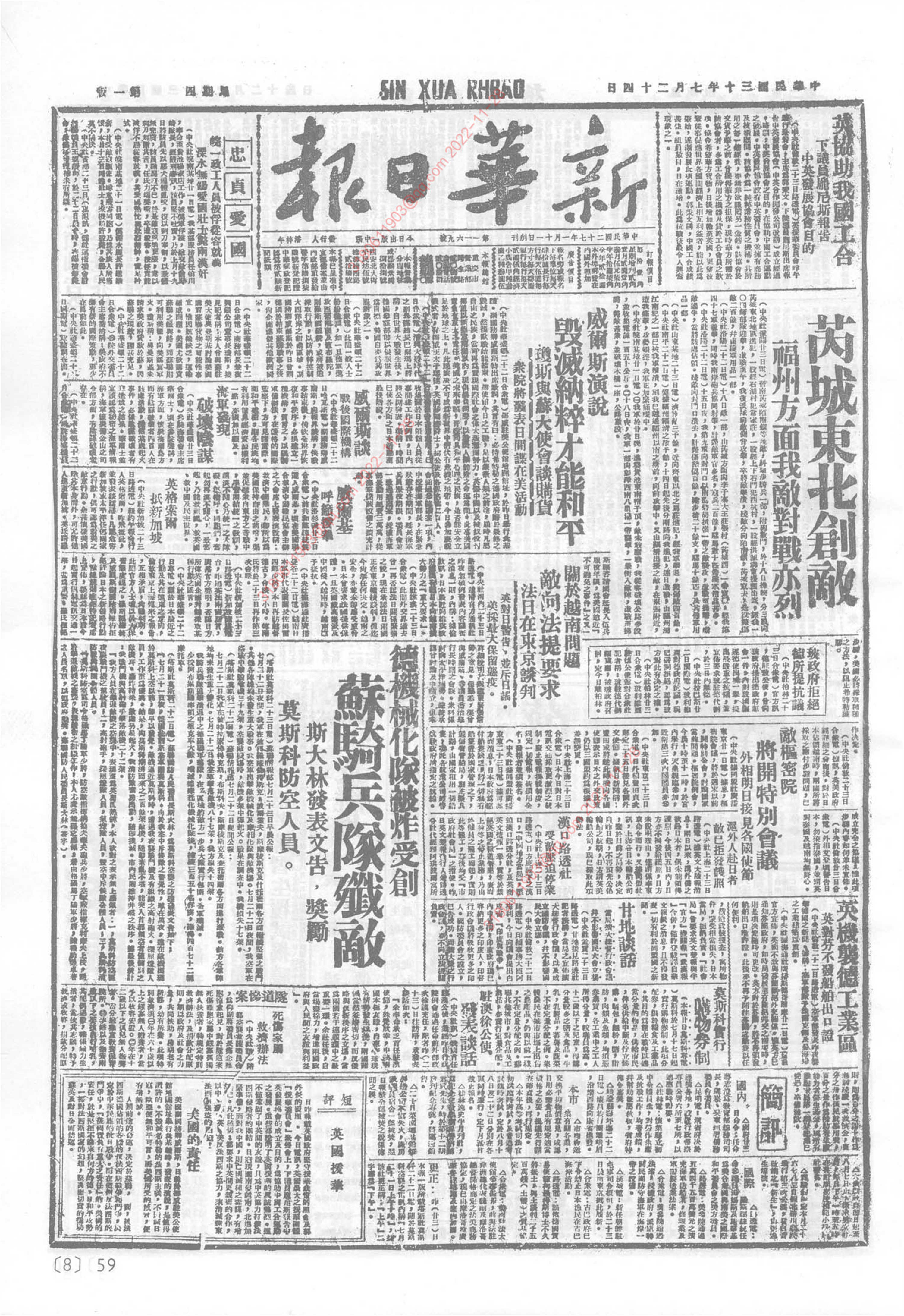 《新华日报》1941年7月24日