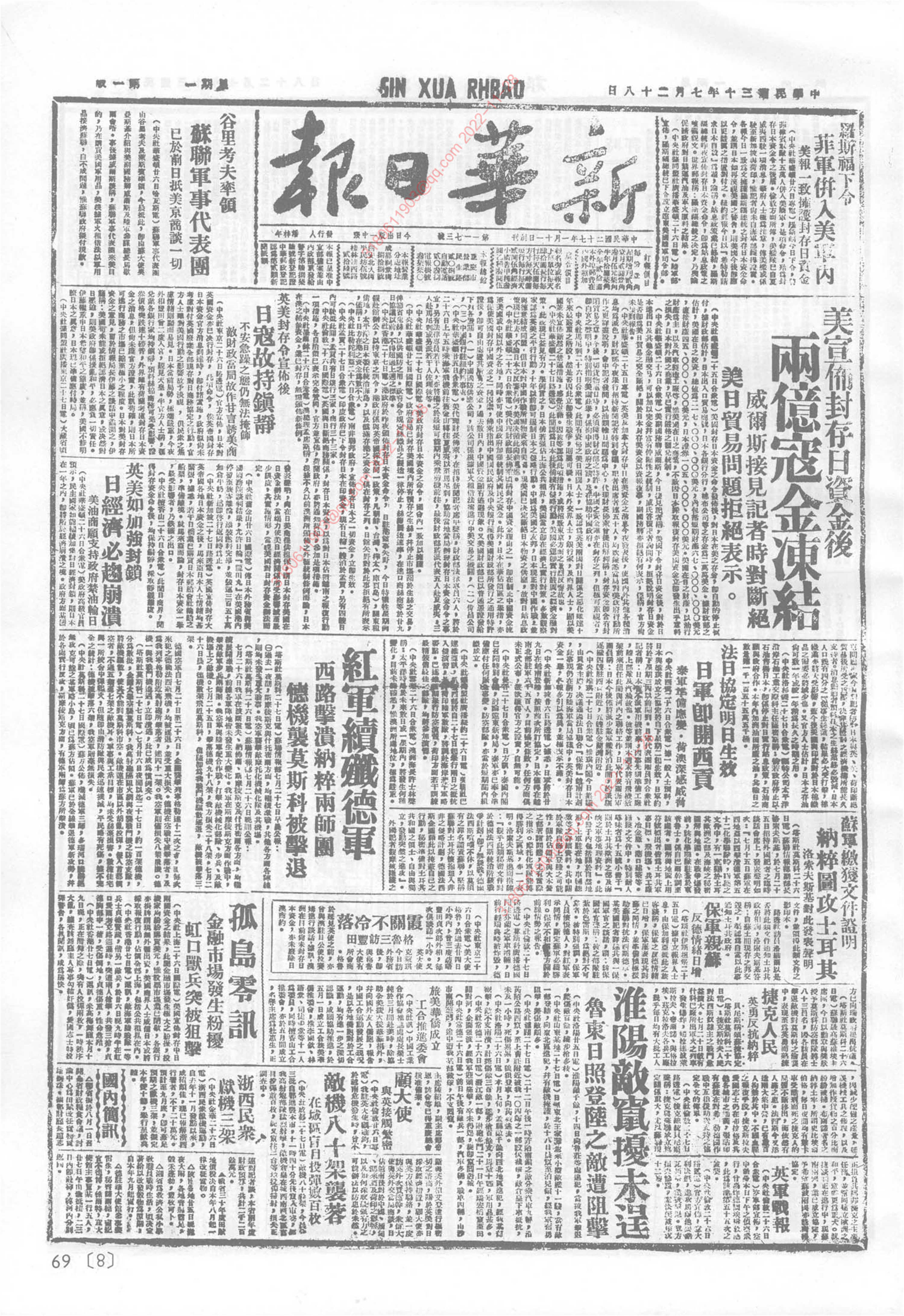 《新华日报》1941年7月28日