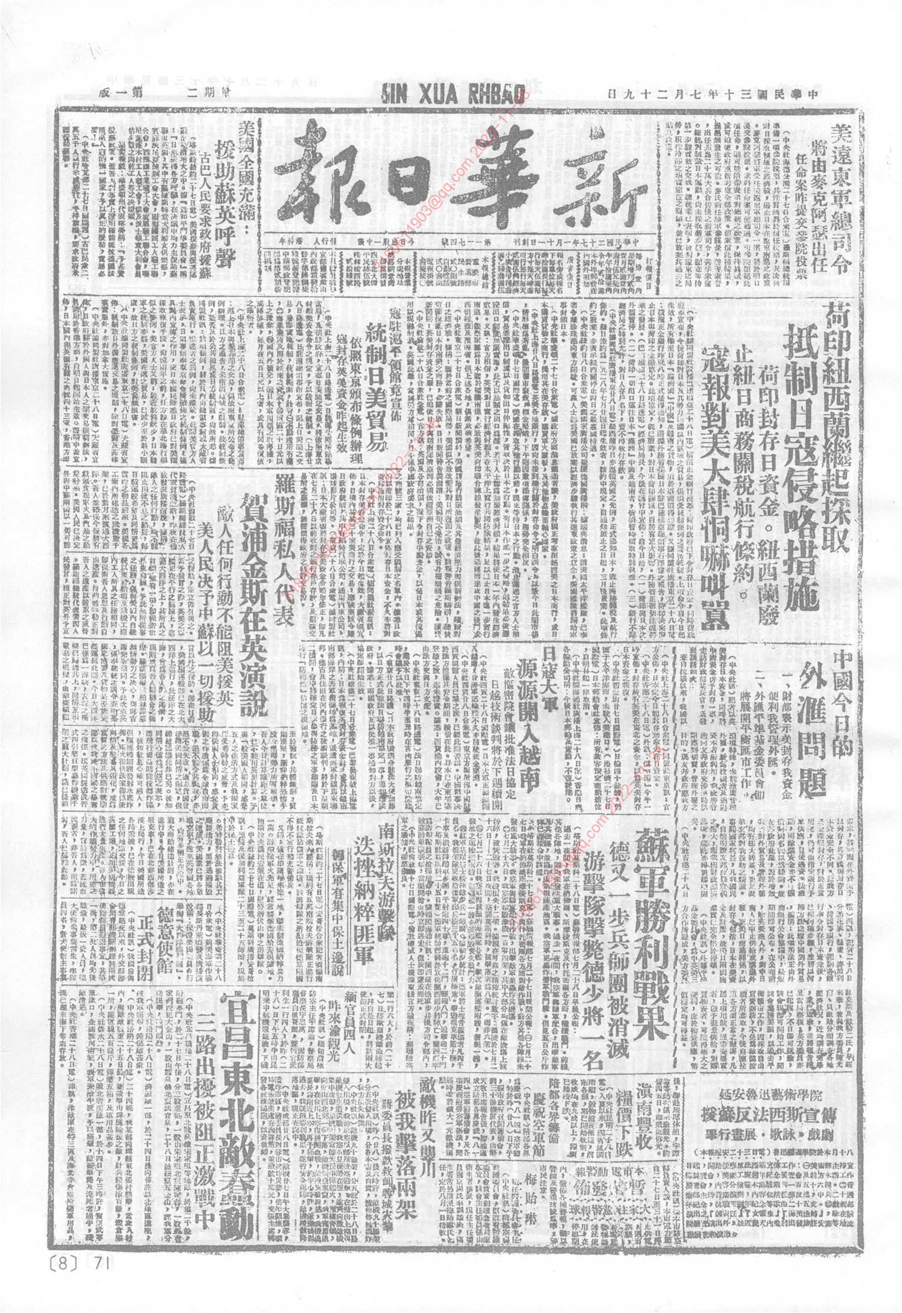 《新华日报》1941年7月29日