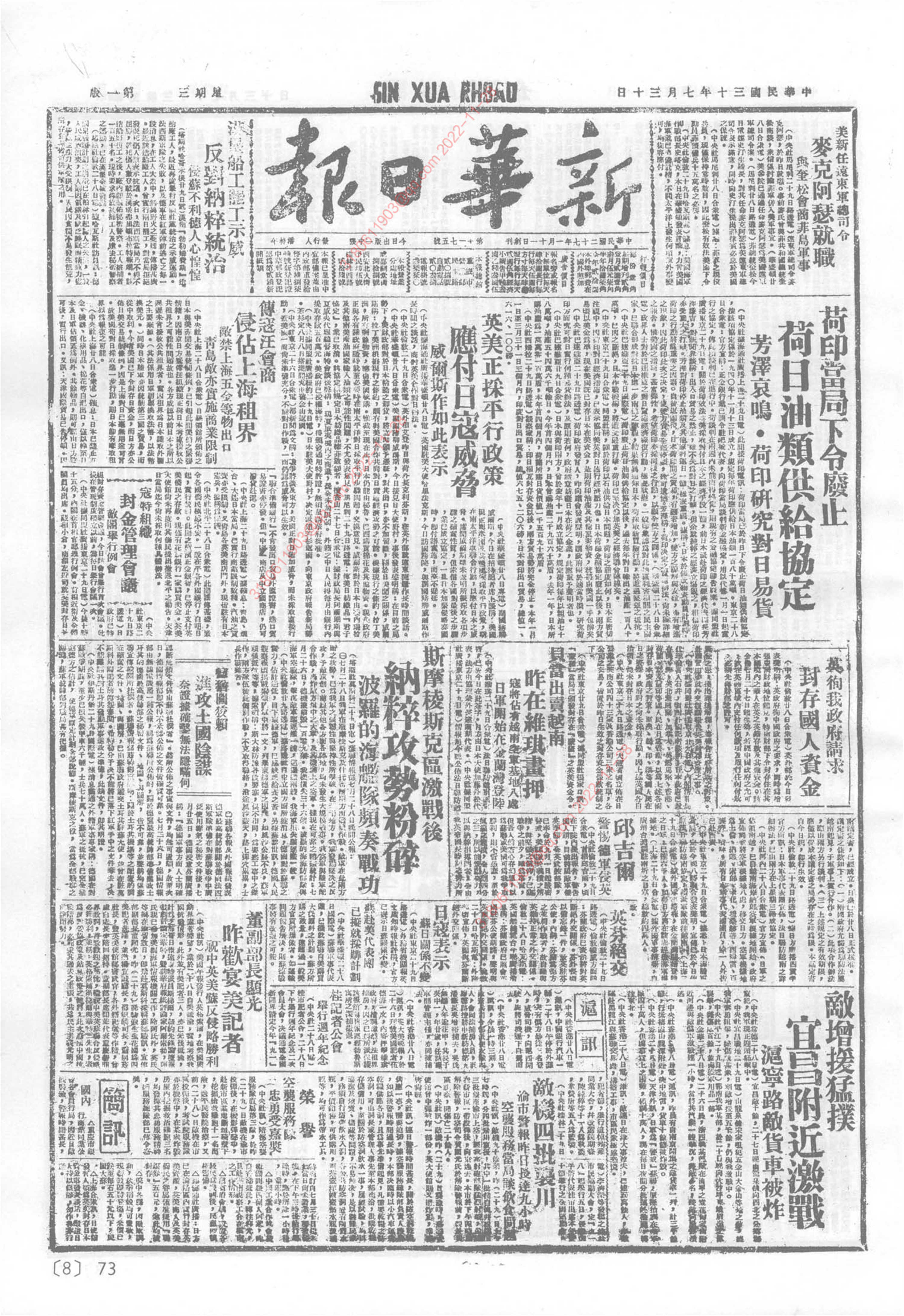 《新华日报》1941年7月30日