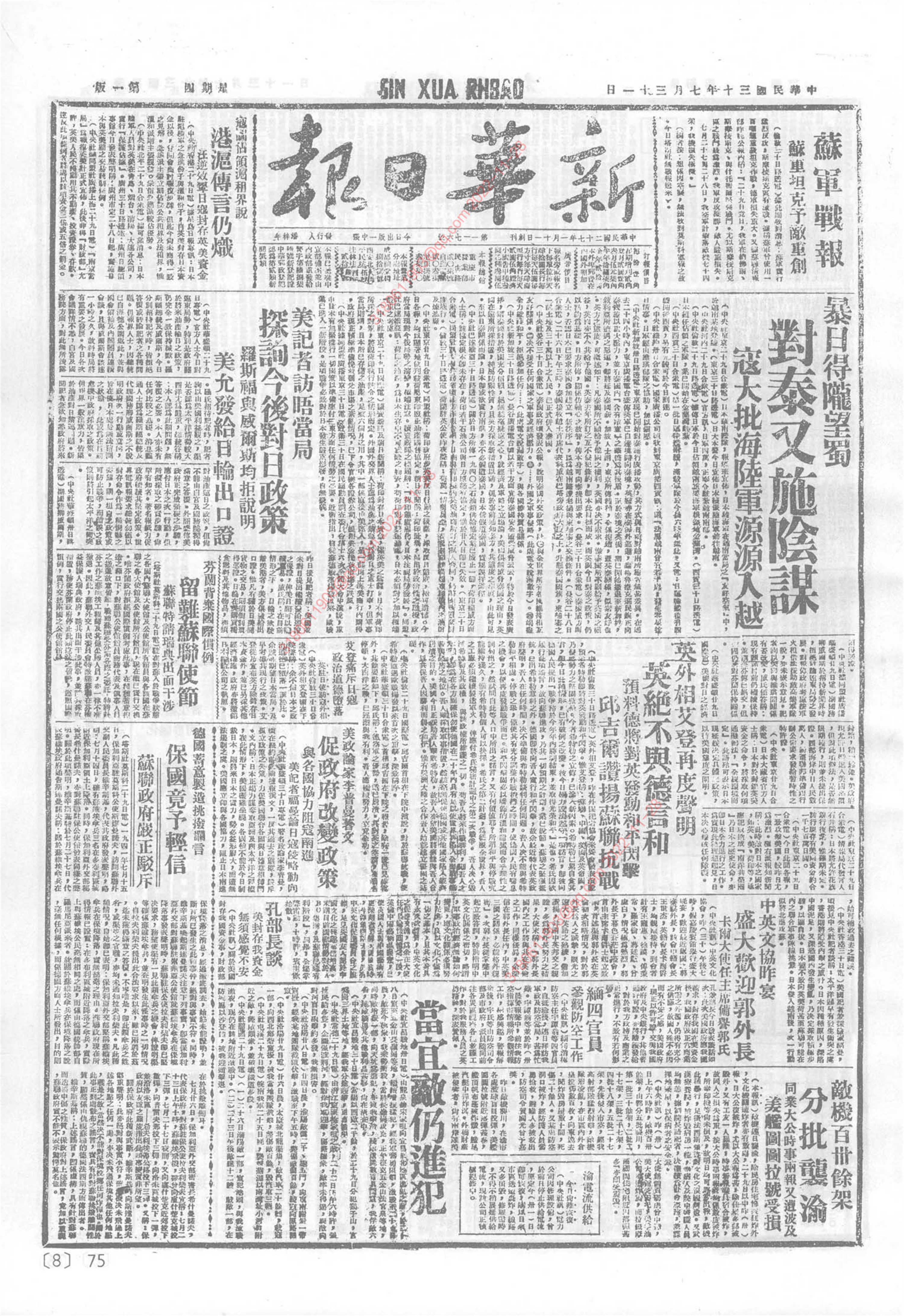 《新华日报》1941年7月31日