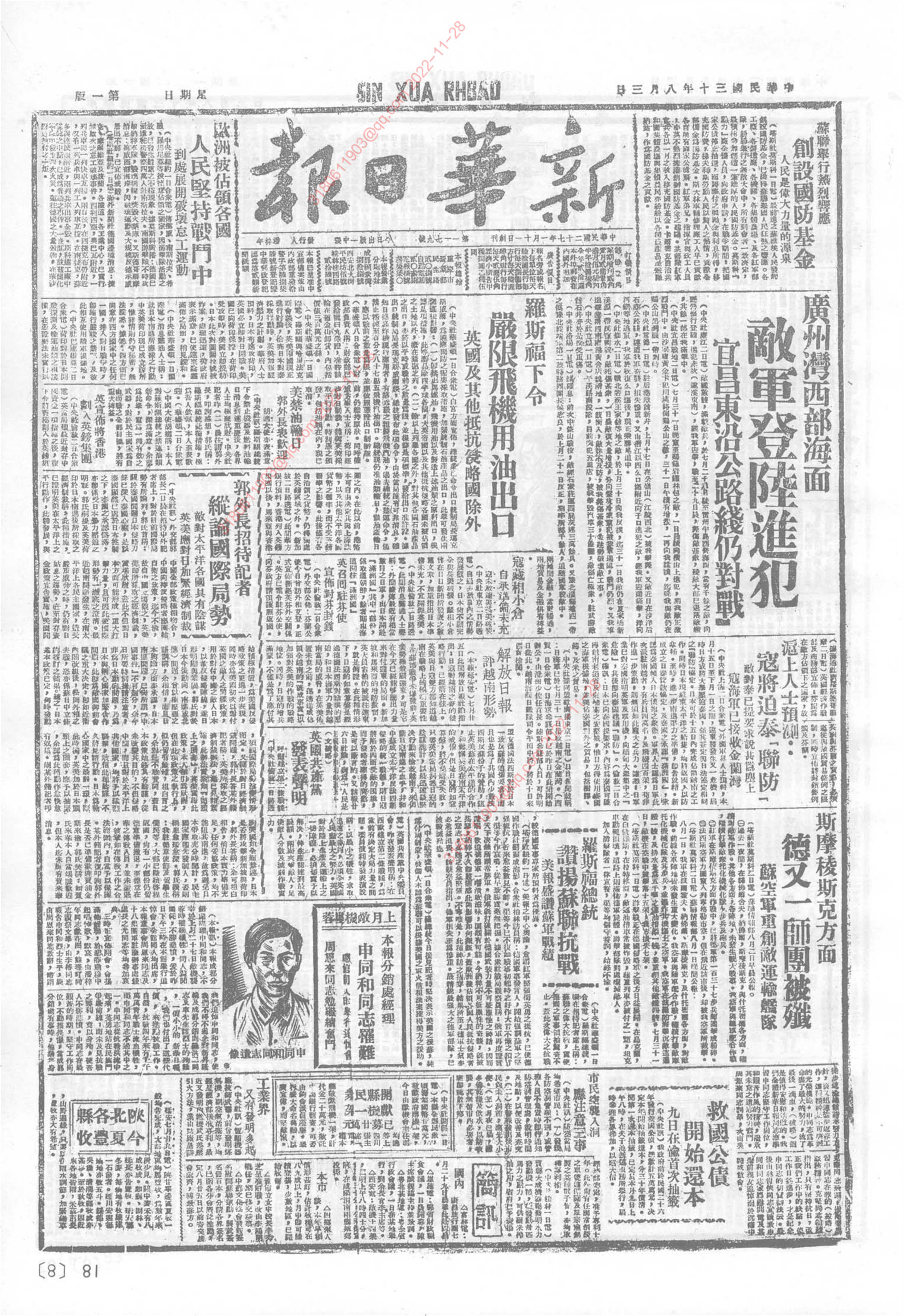 《新华日报》1941年8月2日