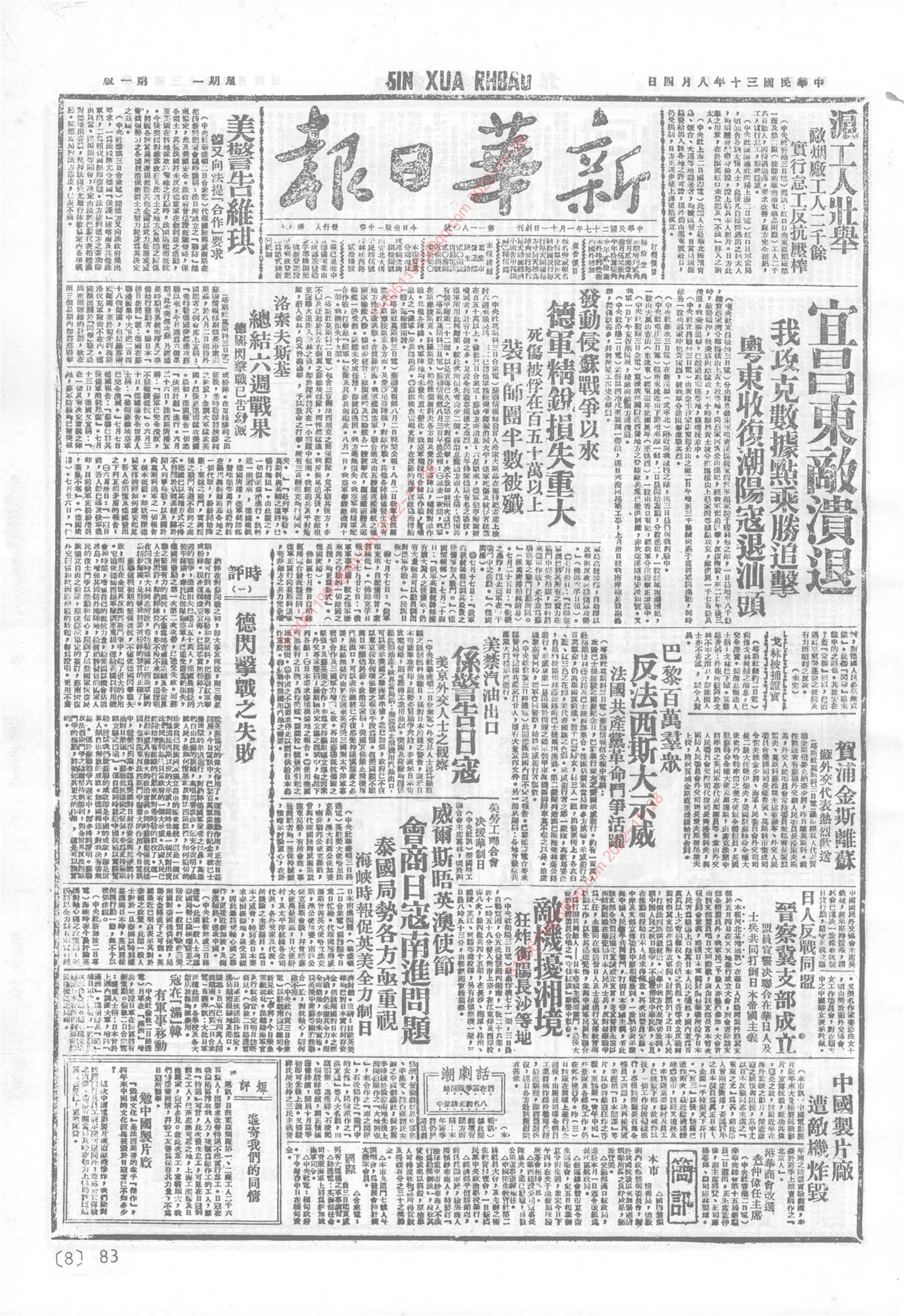 《新华日报》1941年8月4日