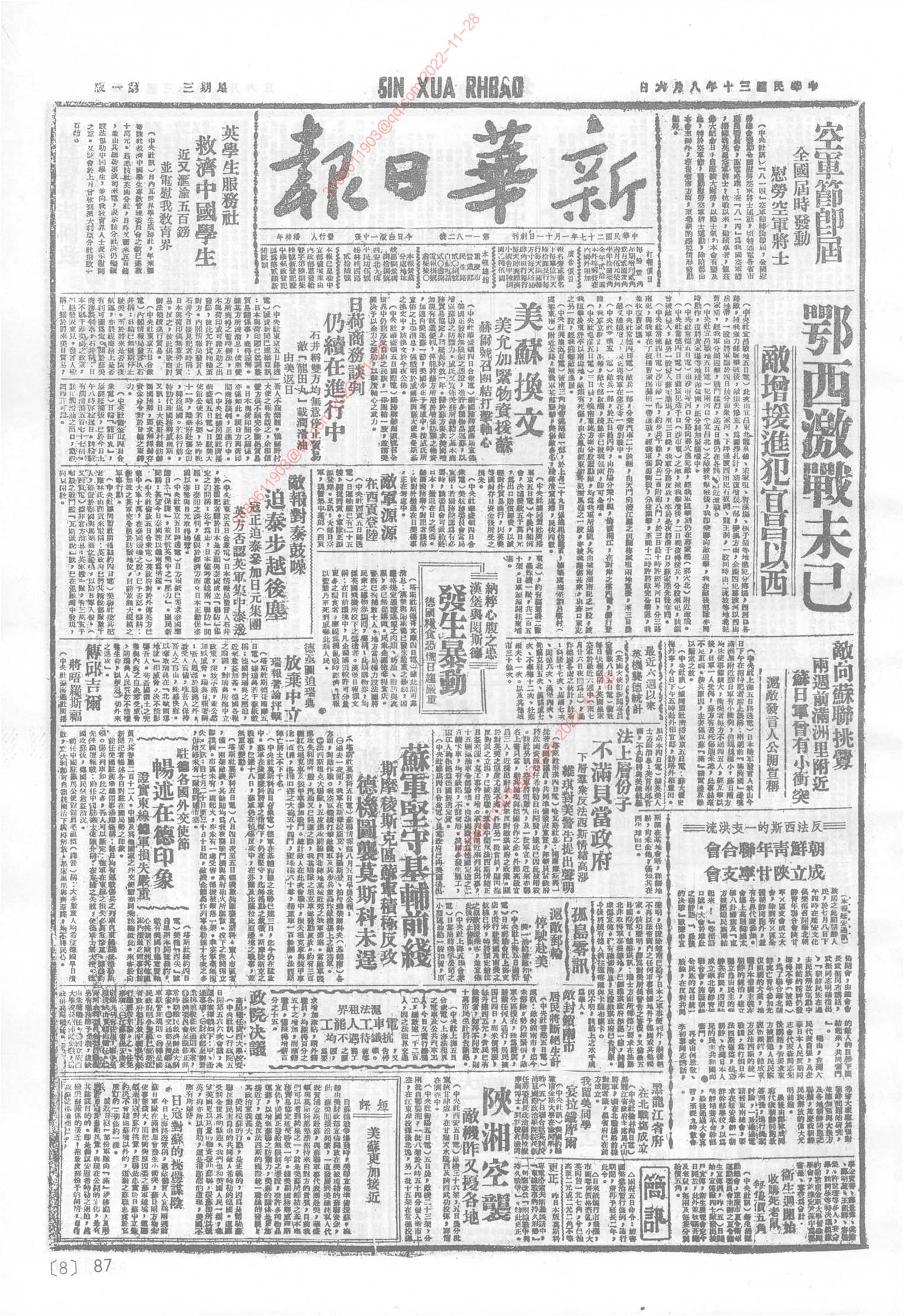 《新华日报》1941年8月6日