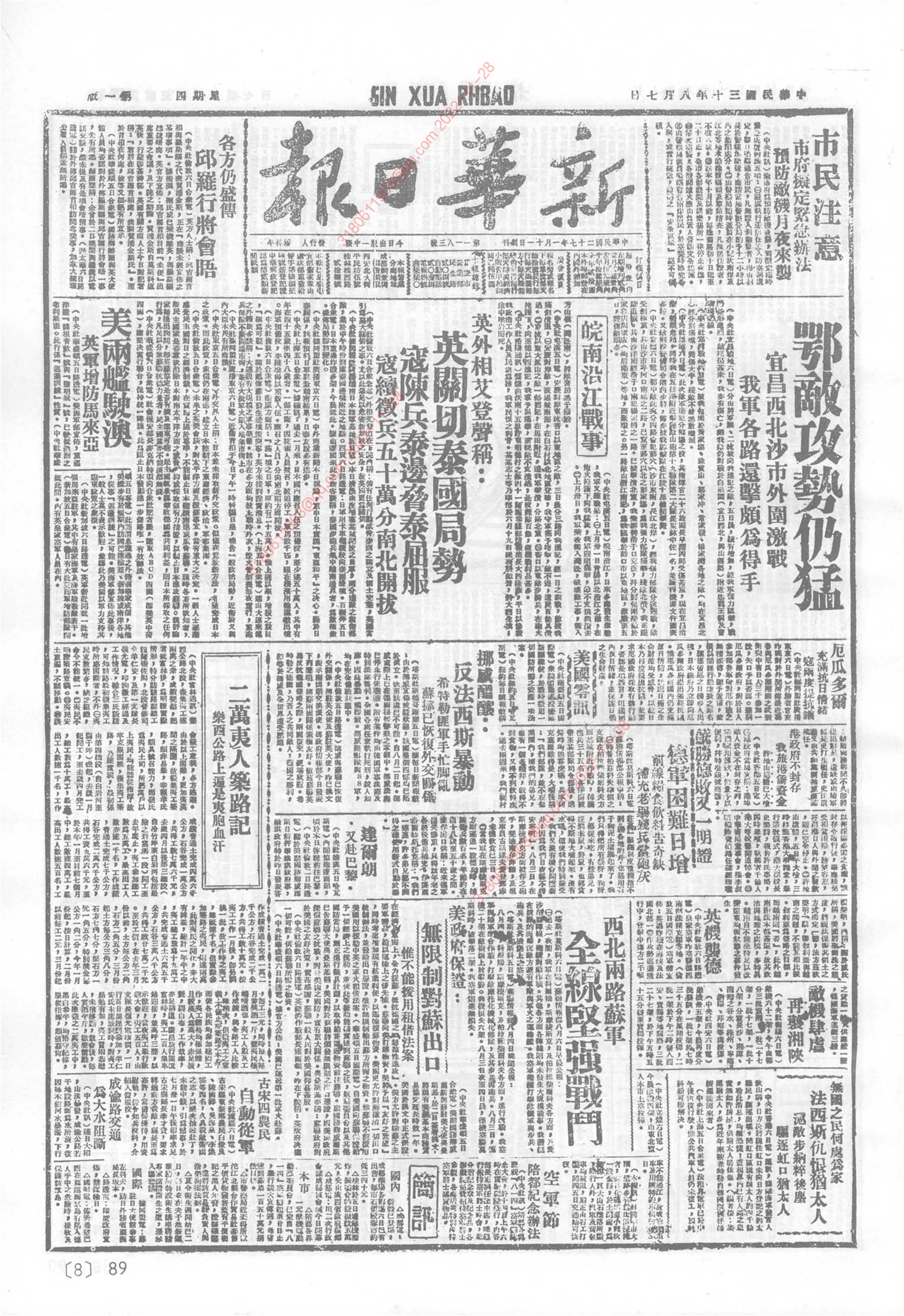 《新华日报》1941年8月7日