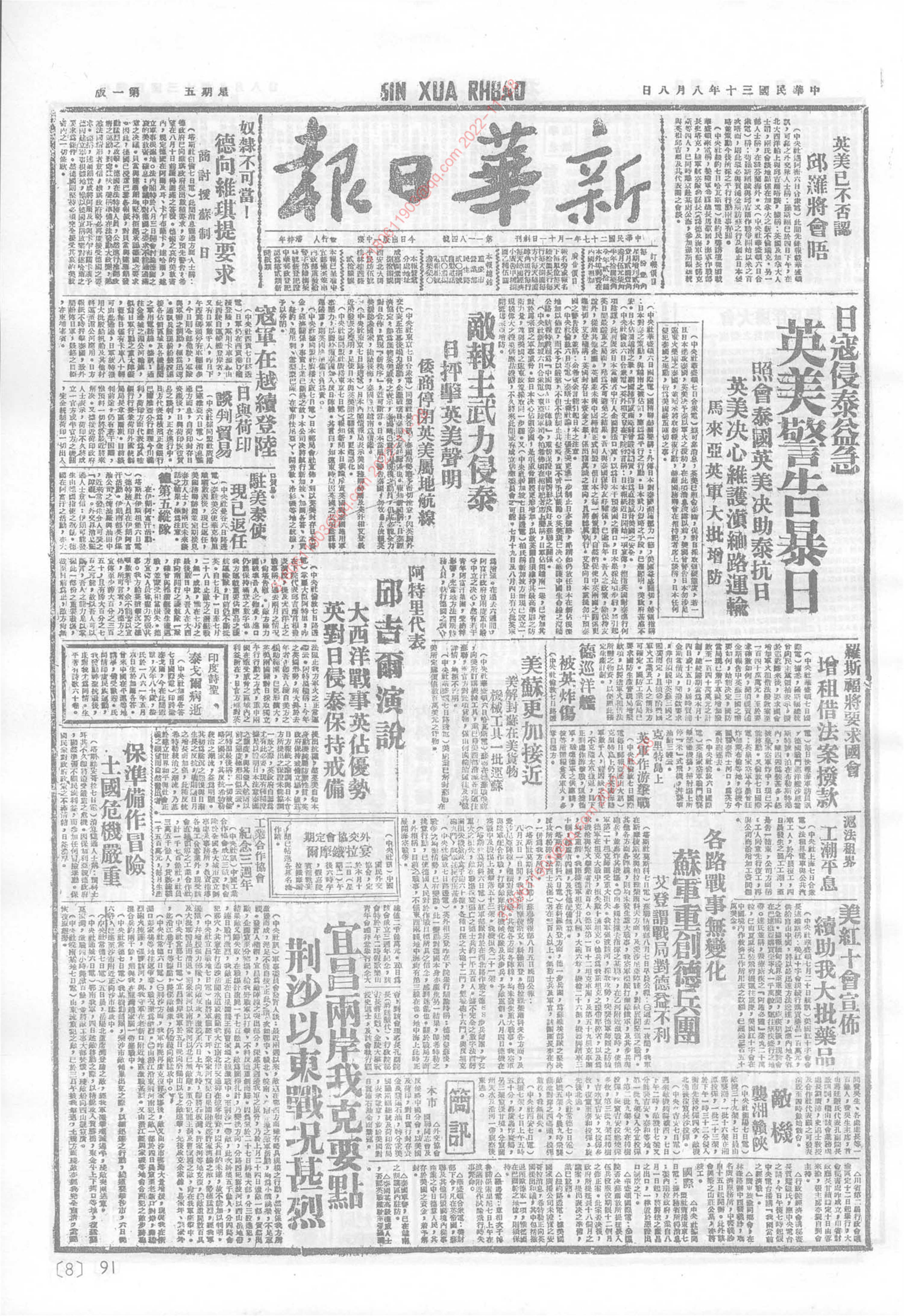 《新华日报》1941年8月8日