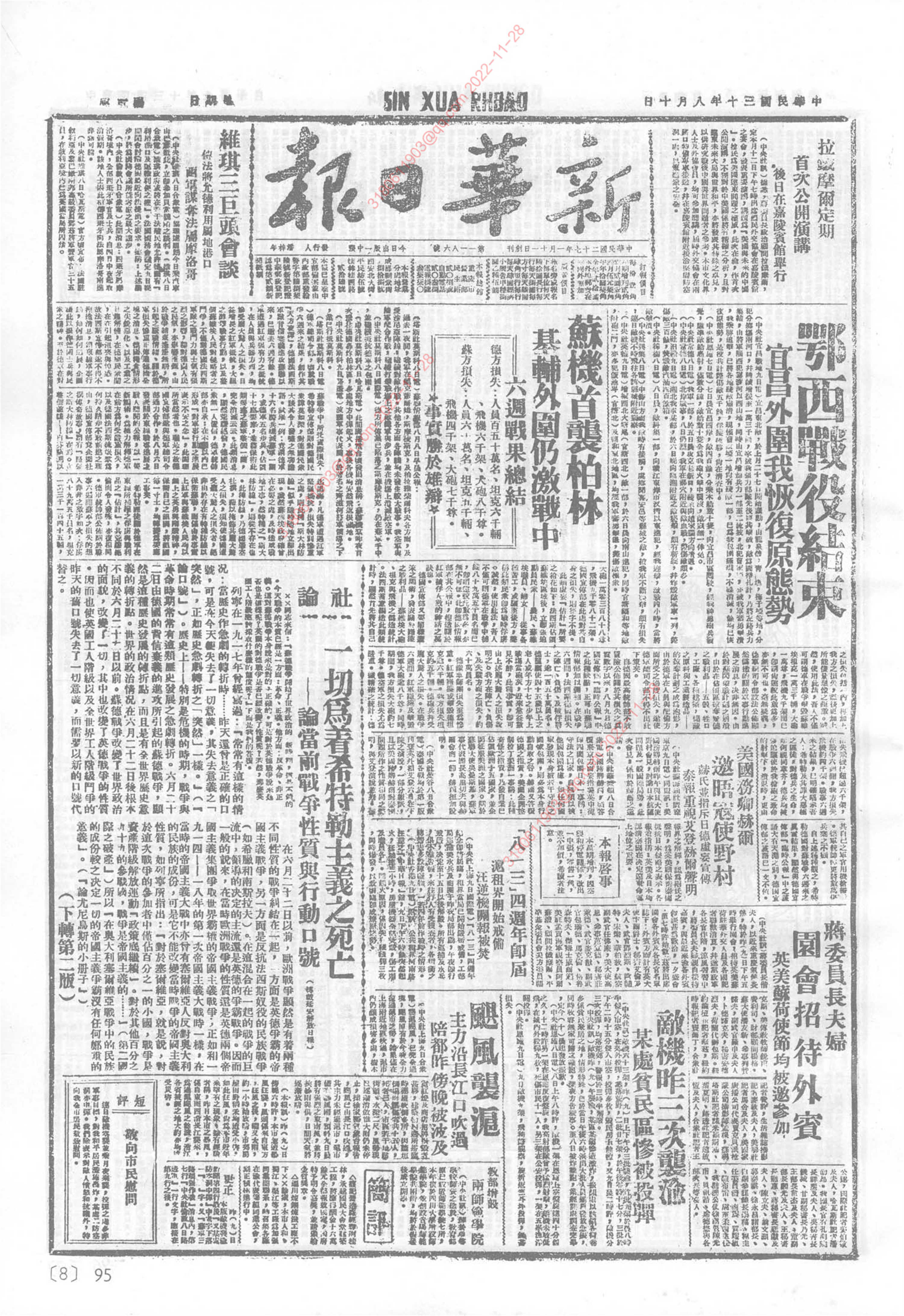 《新华日报》1941年8月10日