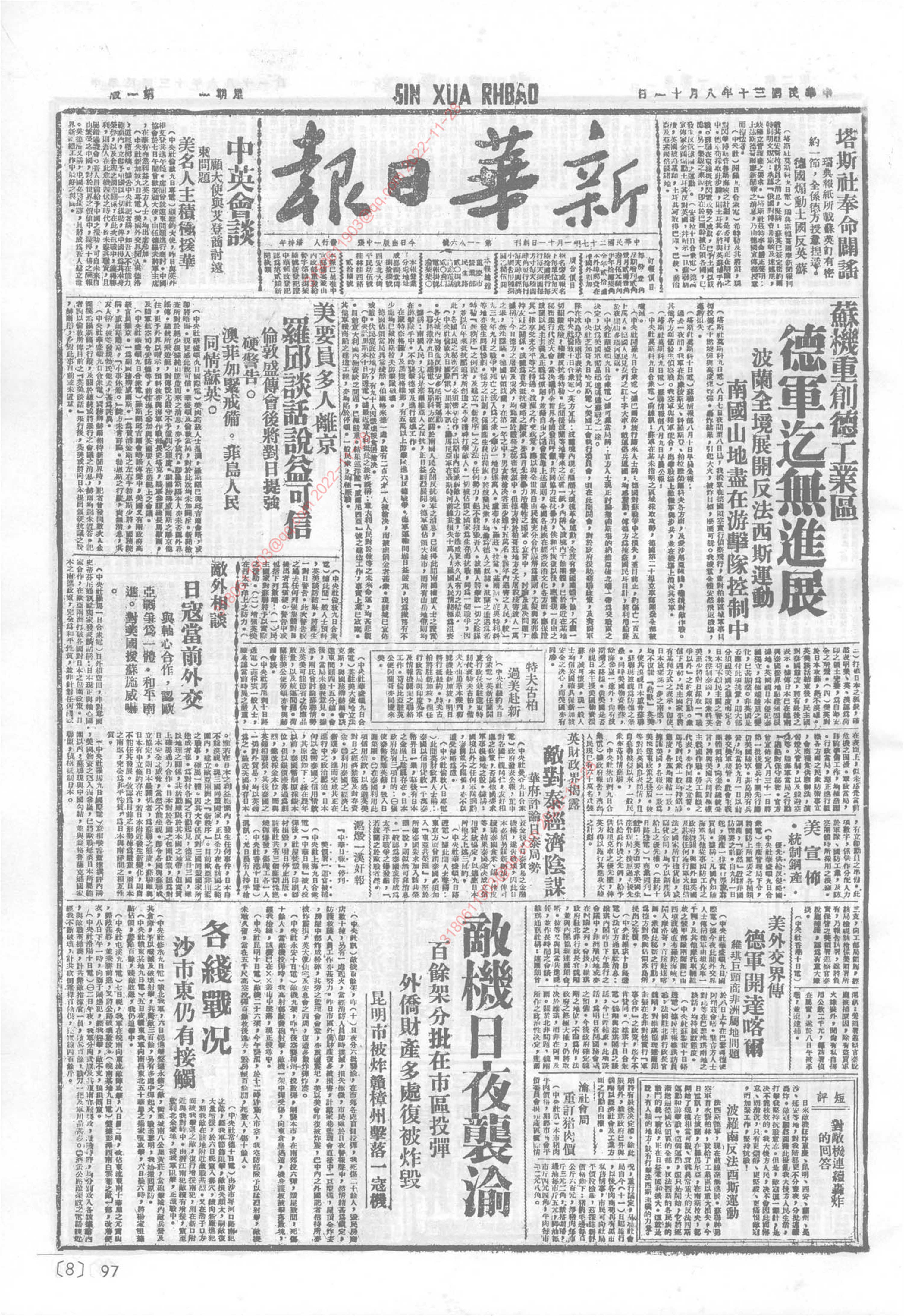 《新华日报》1941年8月11日