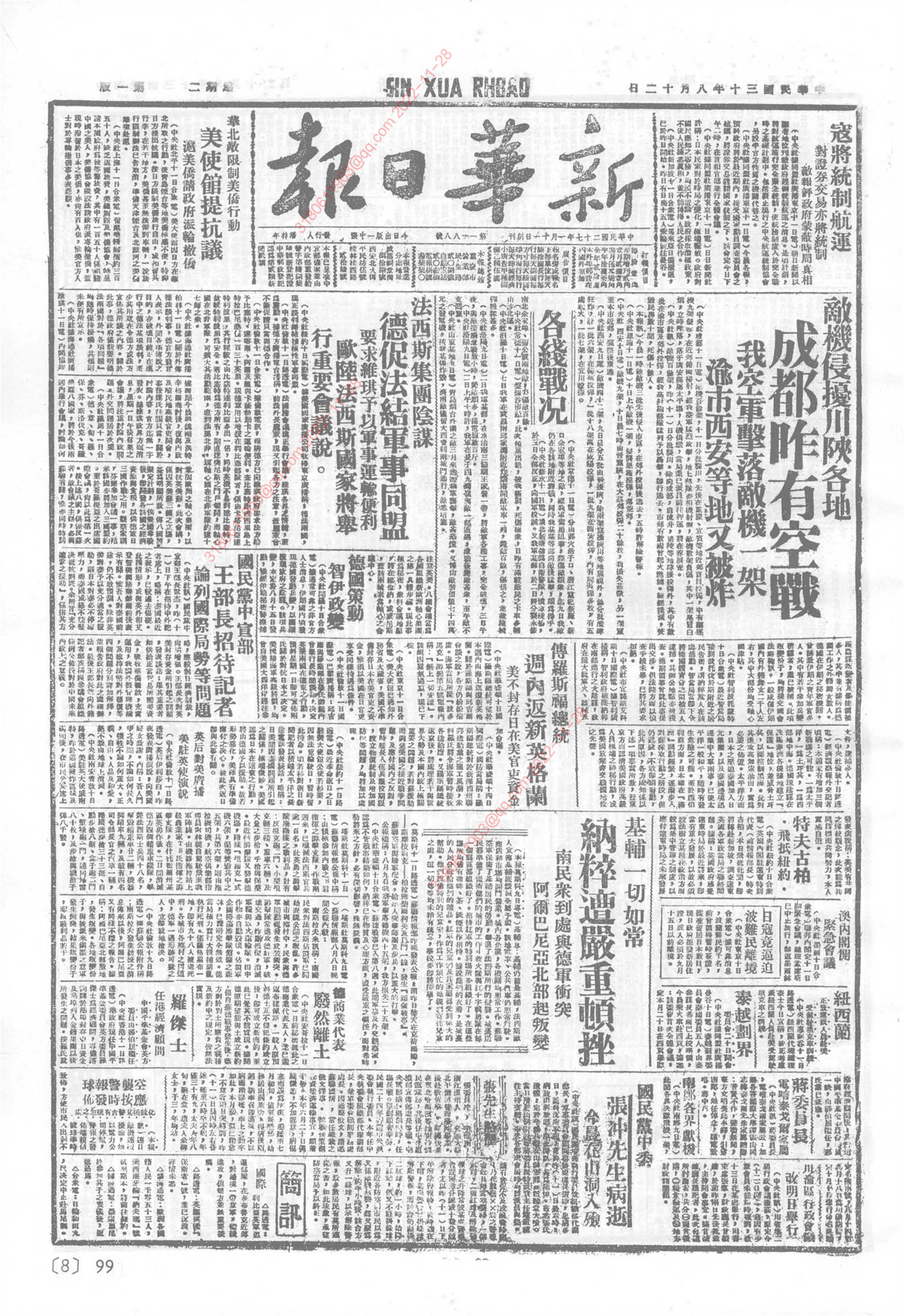 《新华日报》1941年8月12日