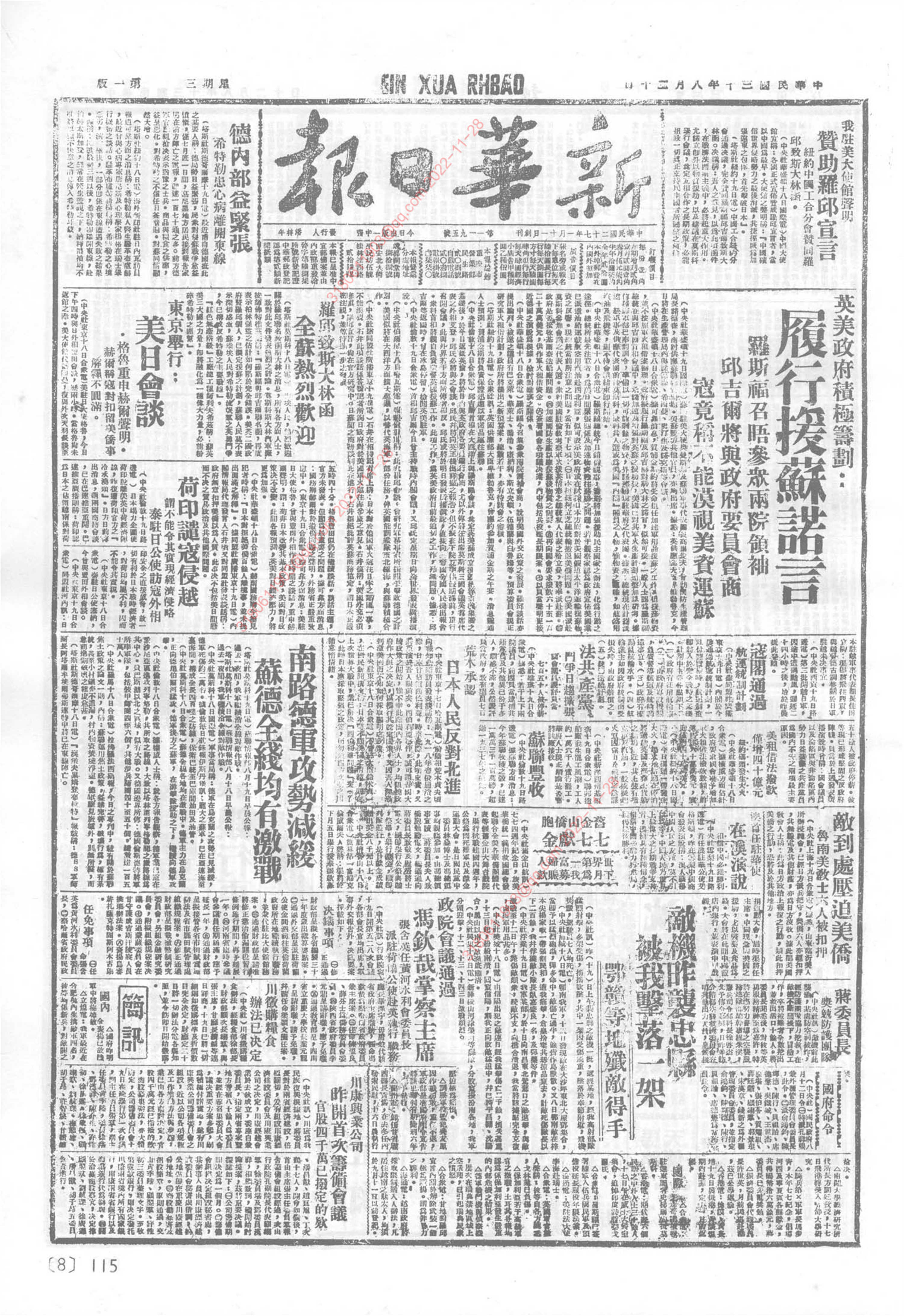 《新华日报》1941年8月20日