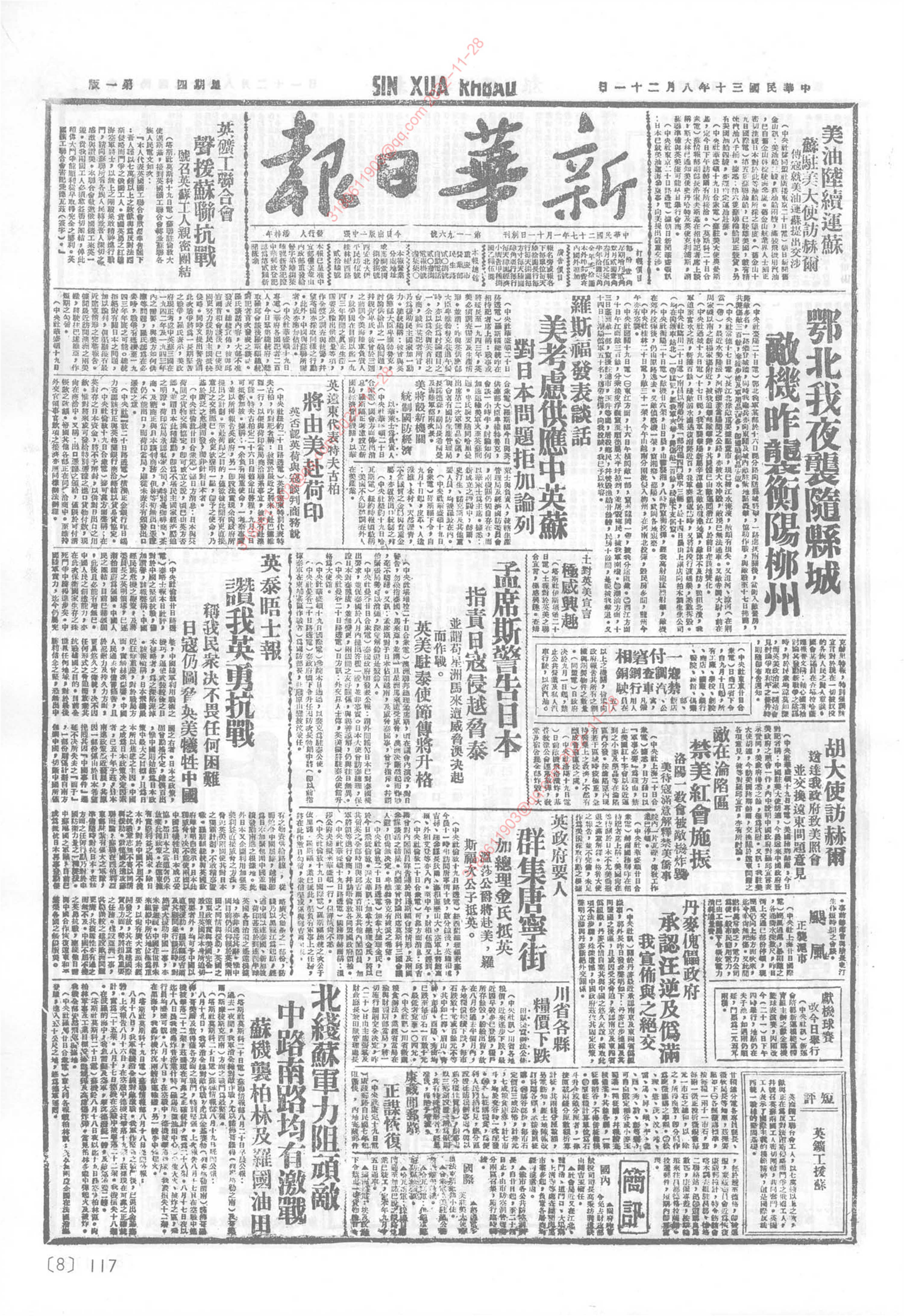 《新华日报》1941年8月21日