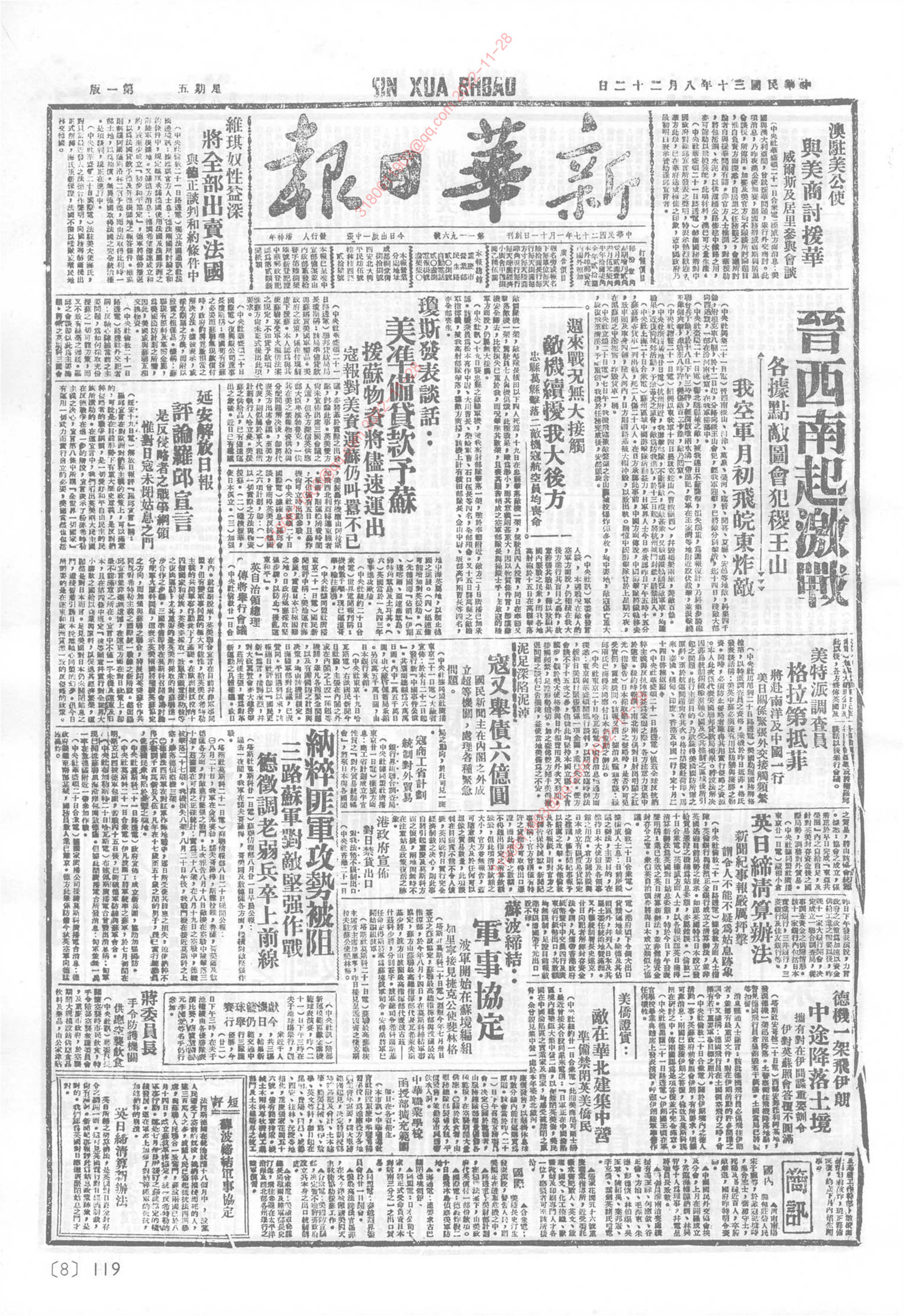 《新华日报》1941年8月22日