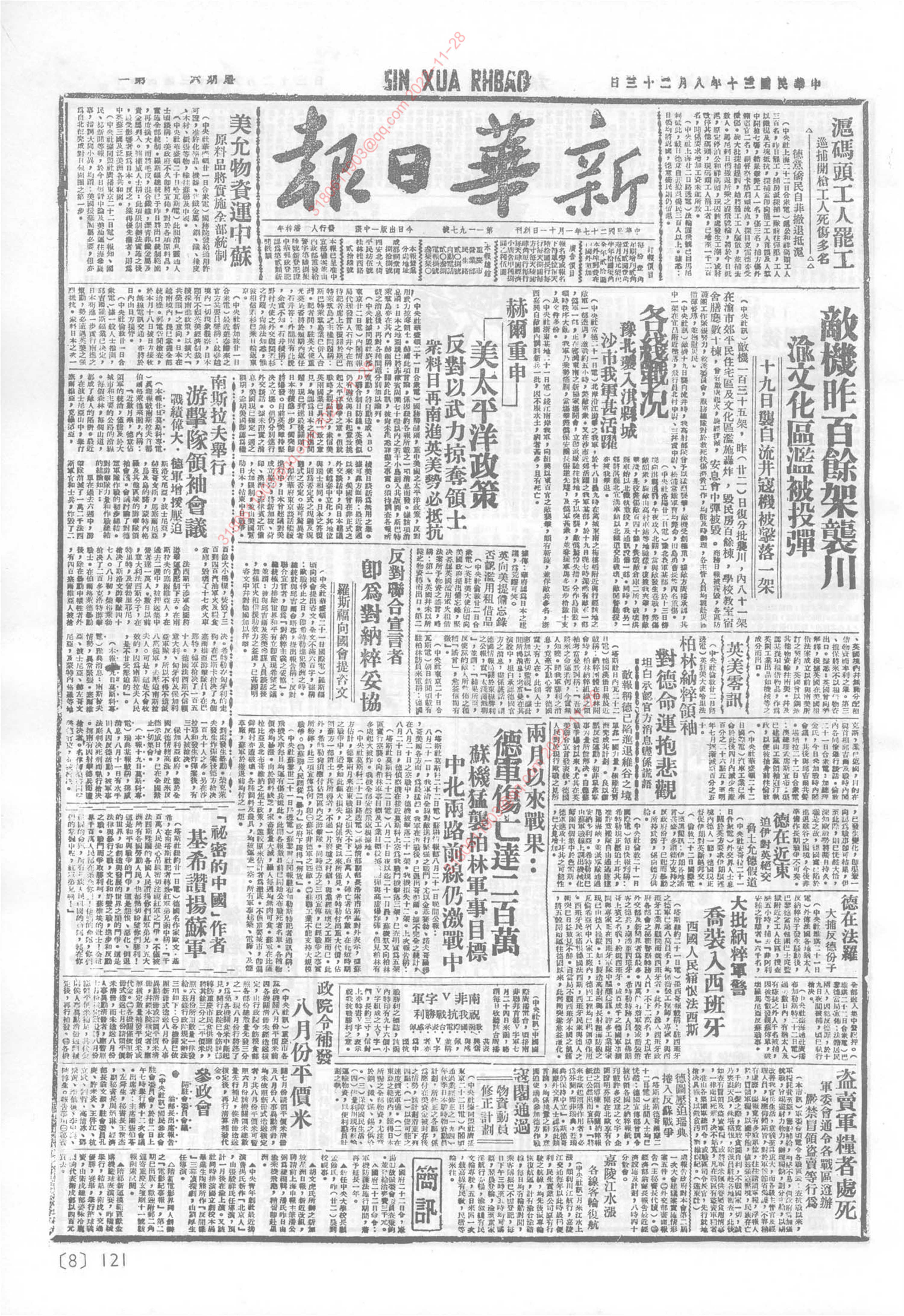 《新华日报》1941年8月23日