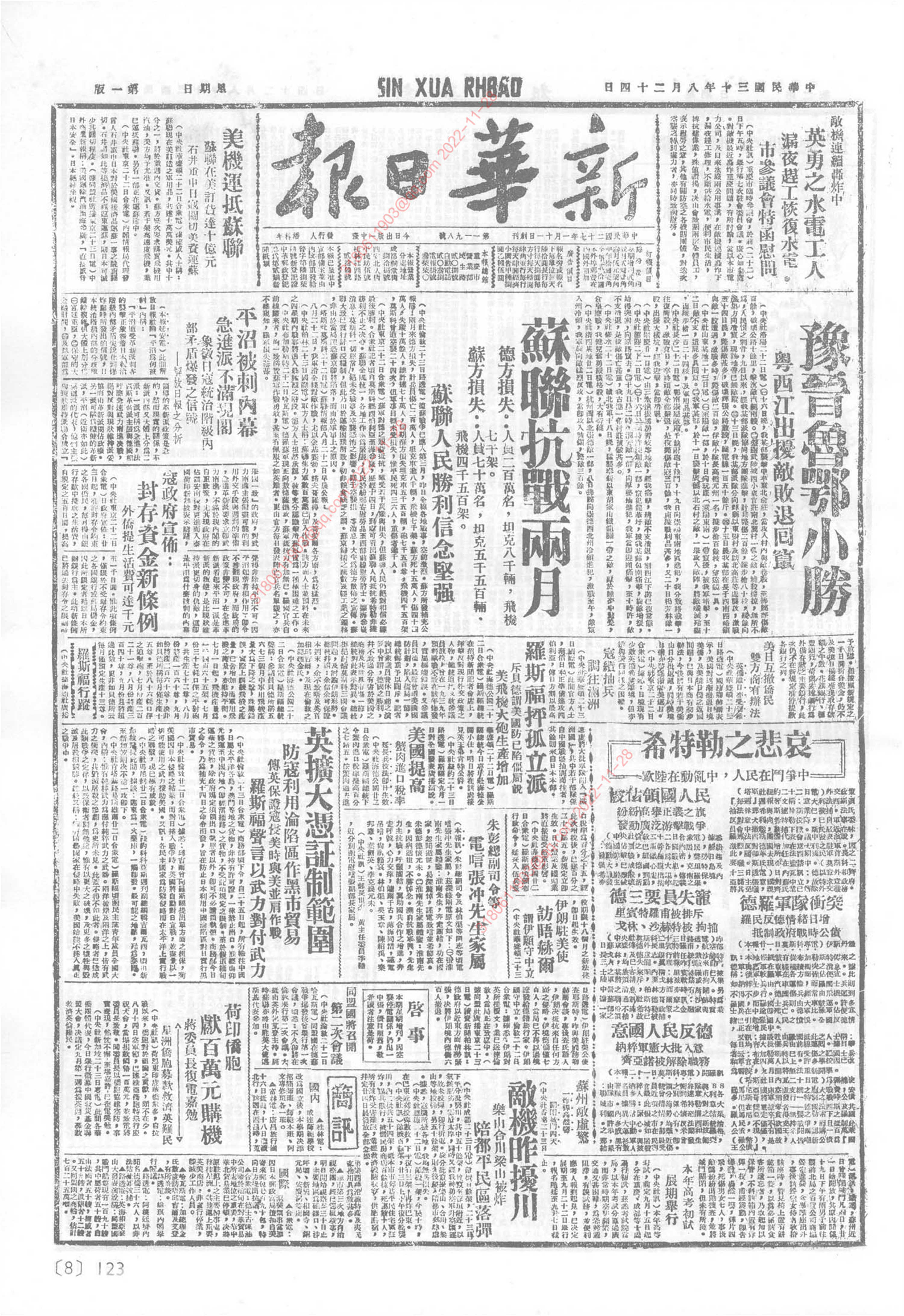 《新华日报》1941年8月24日