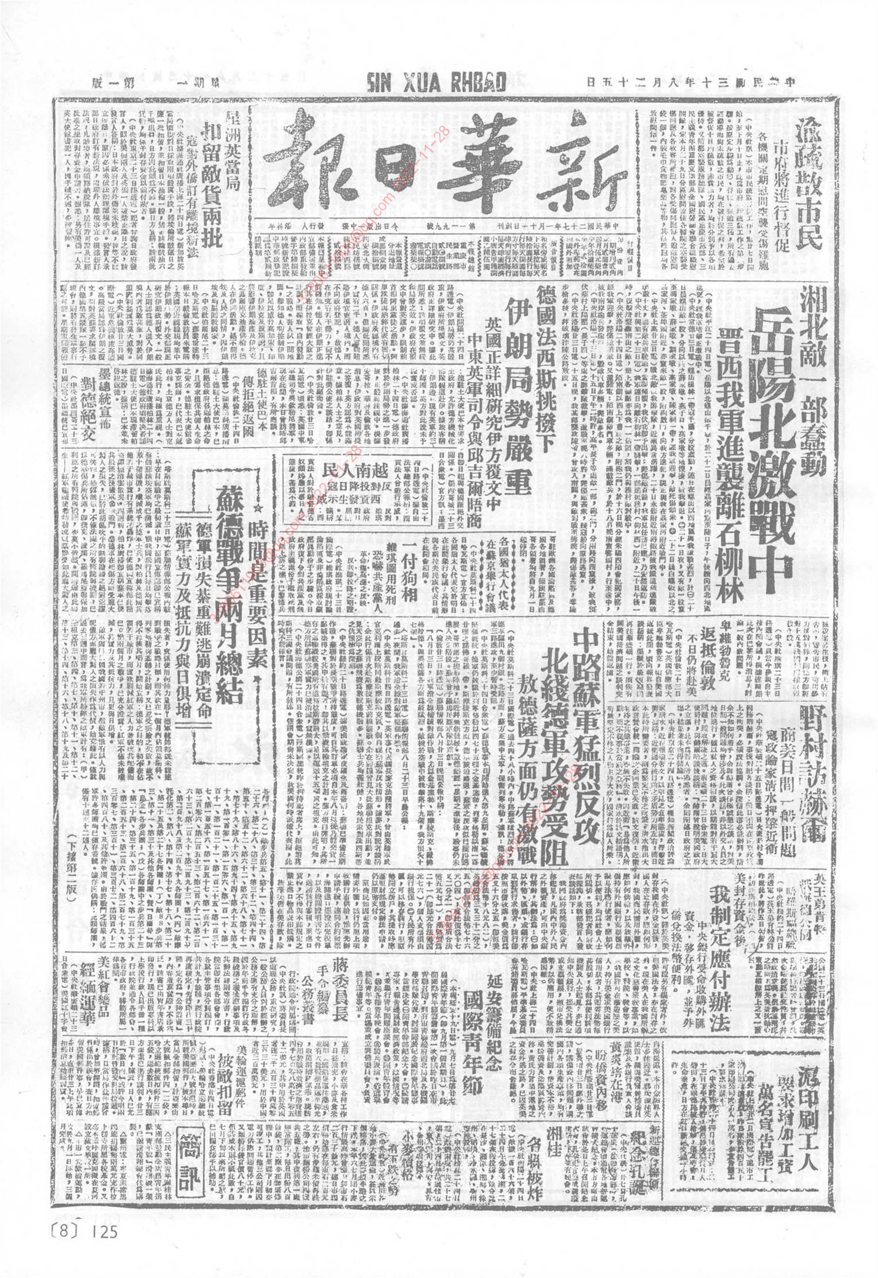 《新华日报》1941年8月25日