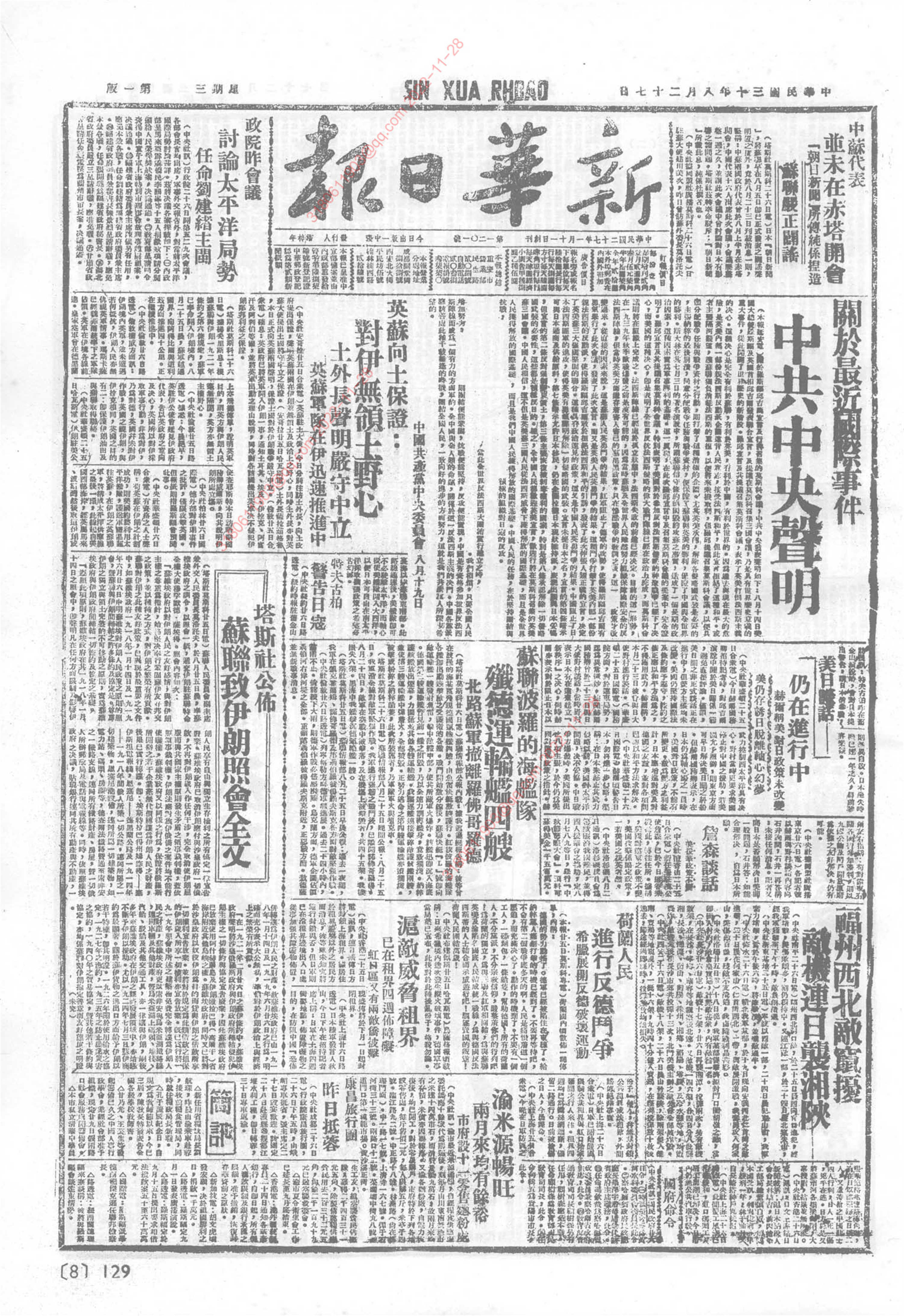 《新华日报》1941年8月27日