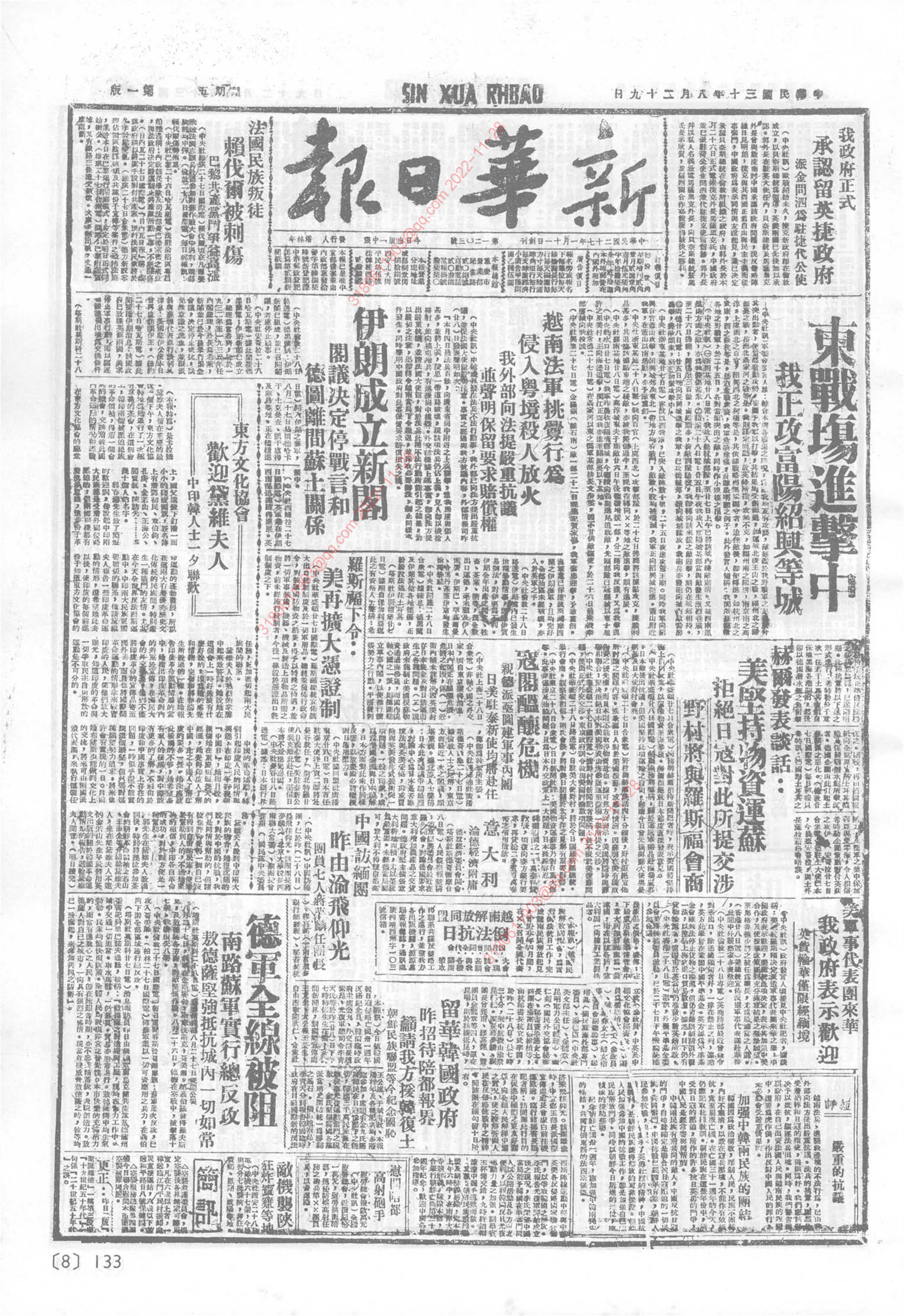 《新华日报》1941年8月29日